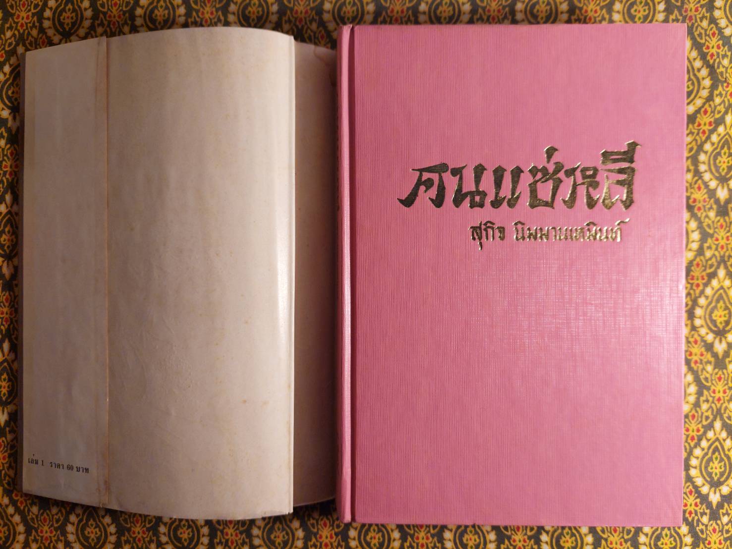 คนแซ่หลี (2 เล่มจบ)