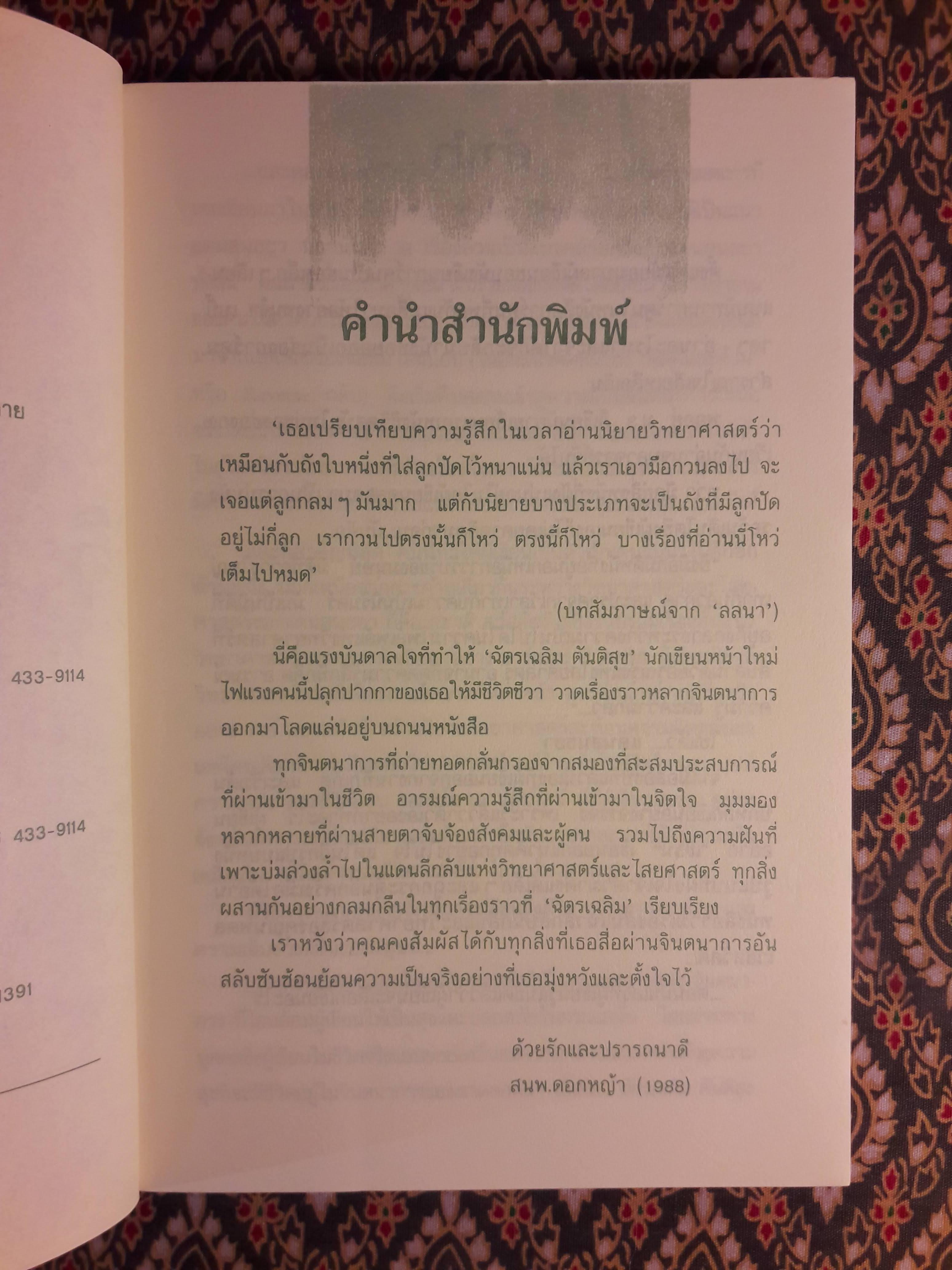 จินตนาการย้อนศร ”หนังสือดีวิทยาศาสตร์ 88 เล่ม”