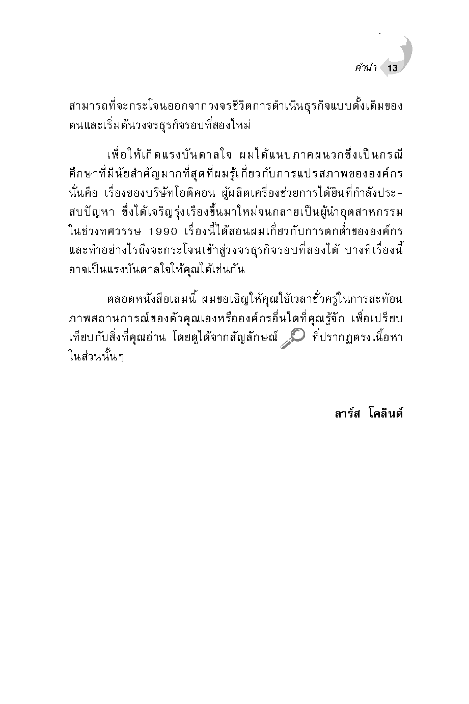 Expernet หนังสือ ยกที่ 2 ต่อยอดธุรกิจ The Second Cycle #Wharton