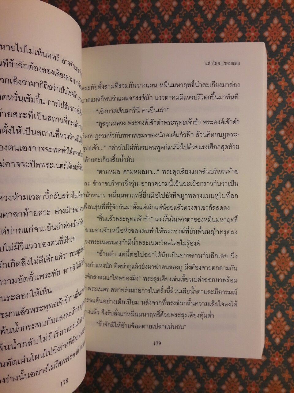 พรหมลิขิต