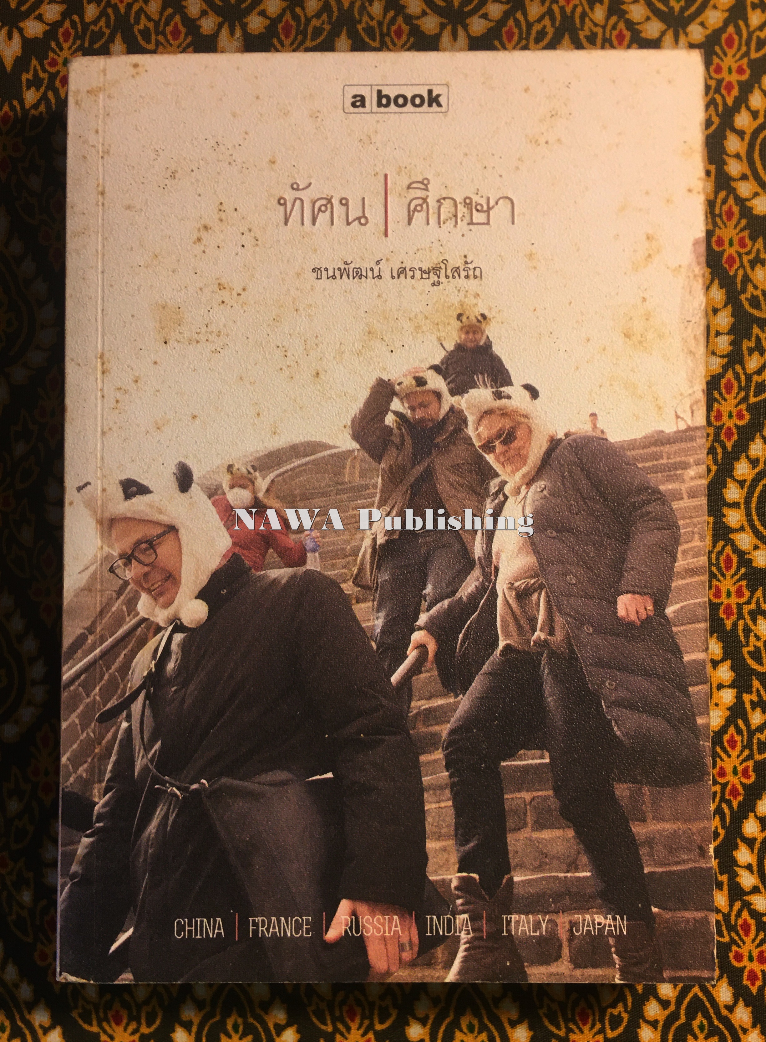 ทัศนศึกษา