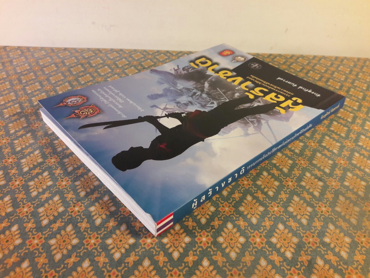 ผู้สร้างชาติ