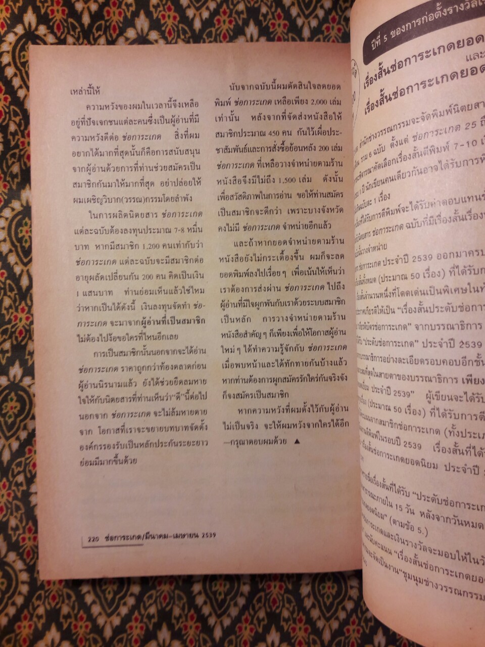 ช่อการะเกด ฉบับที่ 26 มีนาคม - เมษายน 2539