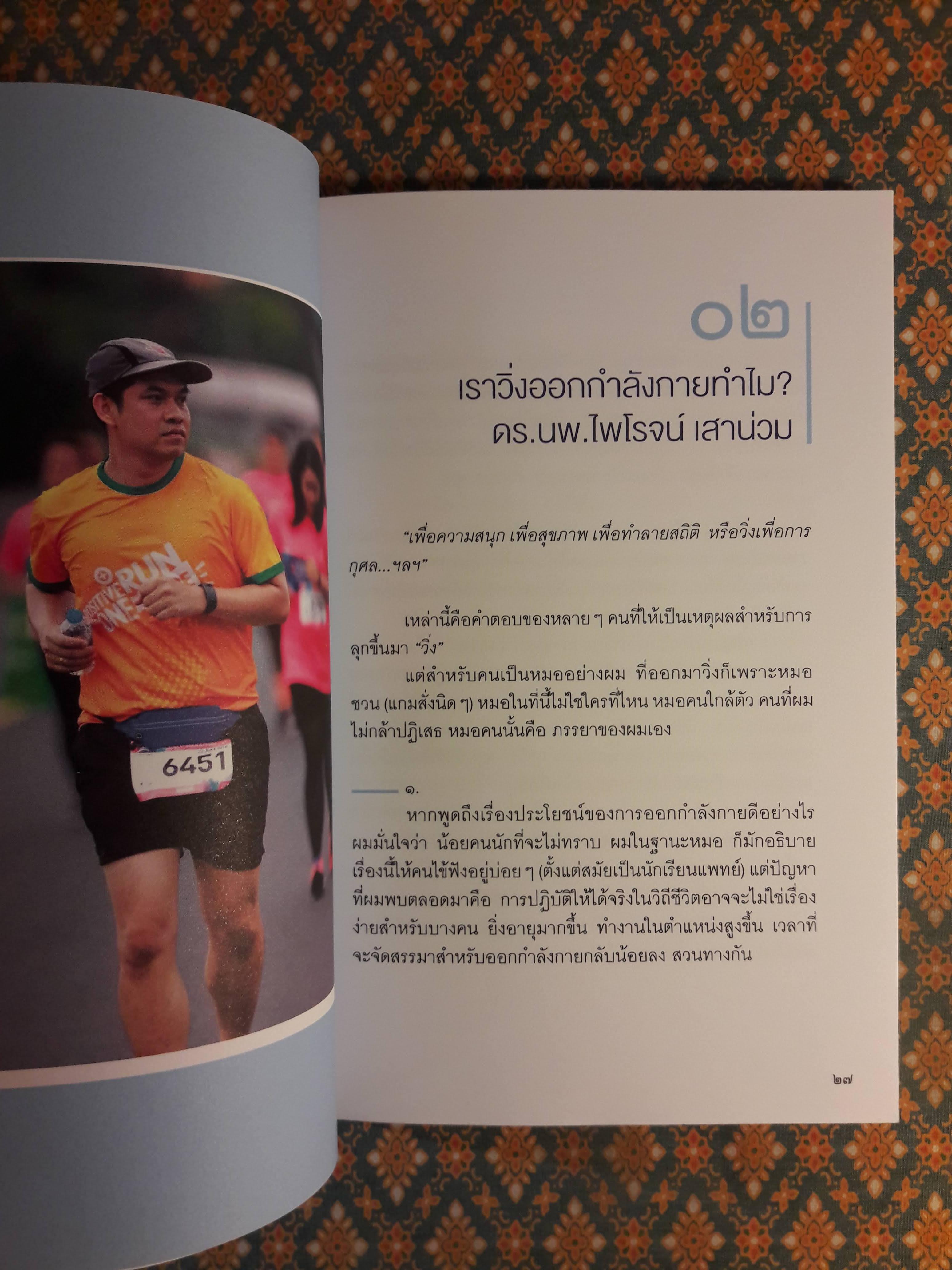 อ่านชีวิต พิชิตเส้นชัย Read & Run