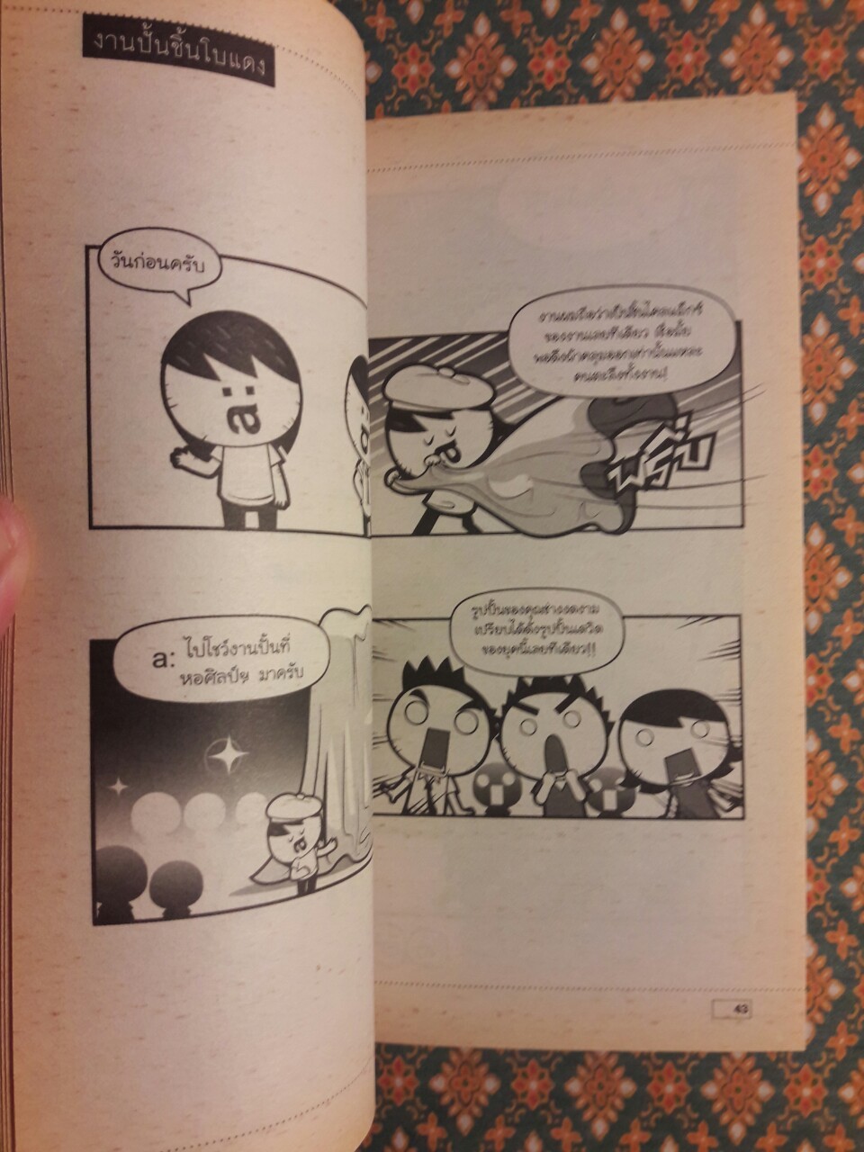 วันก่อนครับ ฉบับสะดวกขำ ตอนฮากระทบฝั่ง