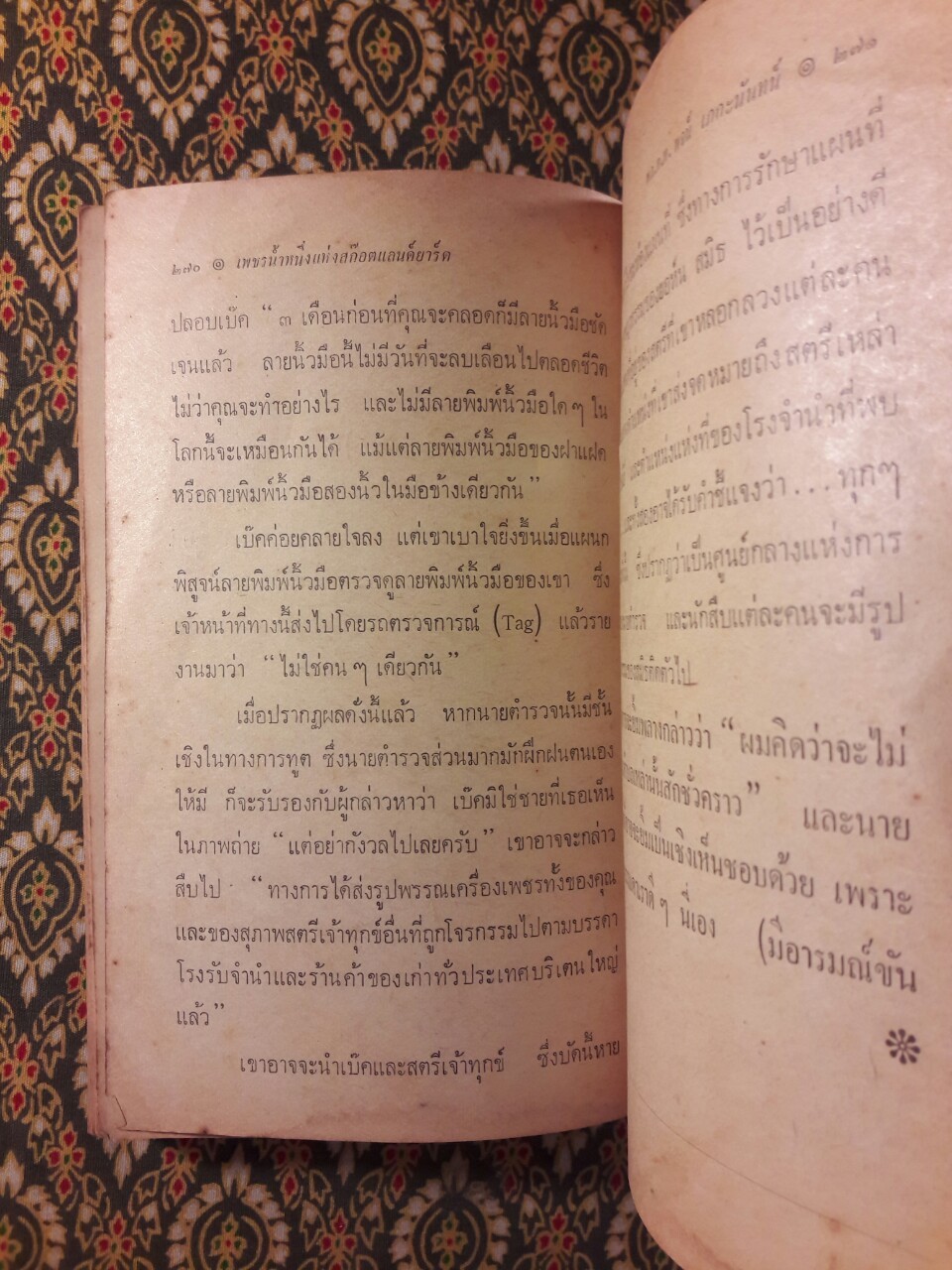 เพชรน้ำหนึ่งแห่งสก๊อตแลนด์ยาร์ด Fabian of the Yard (เล่ม 2)