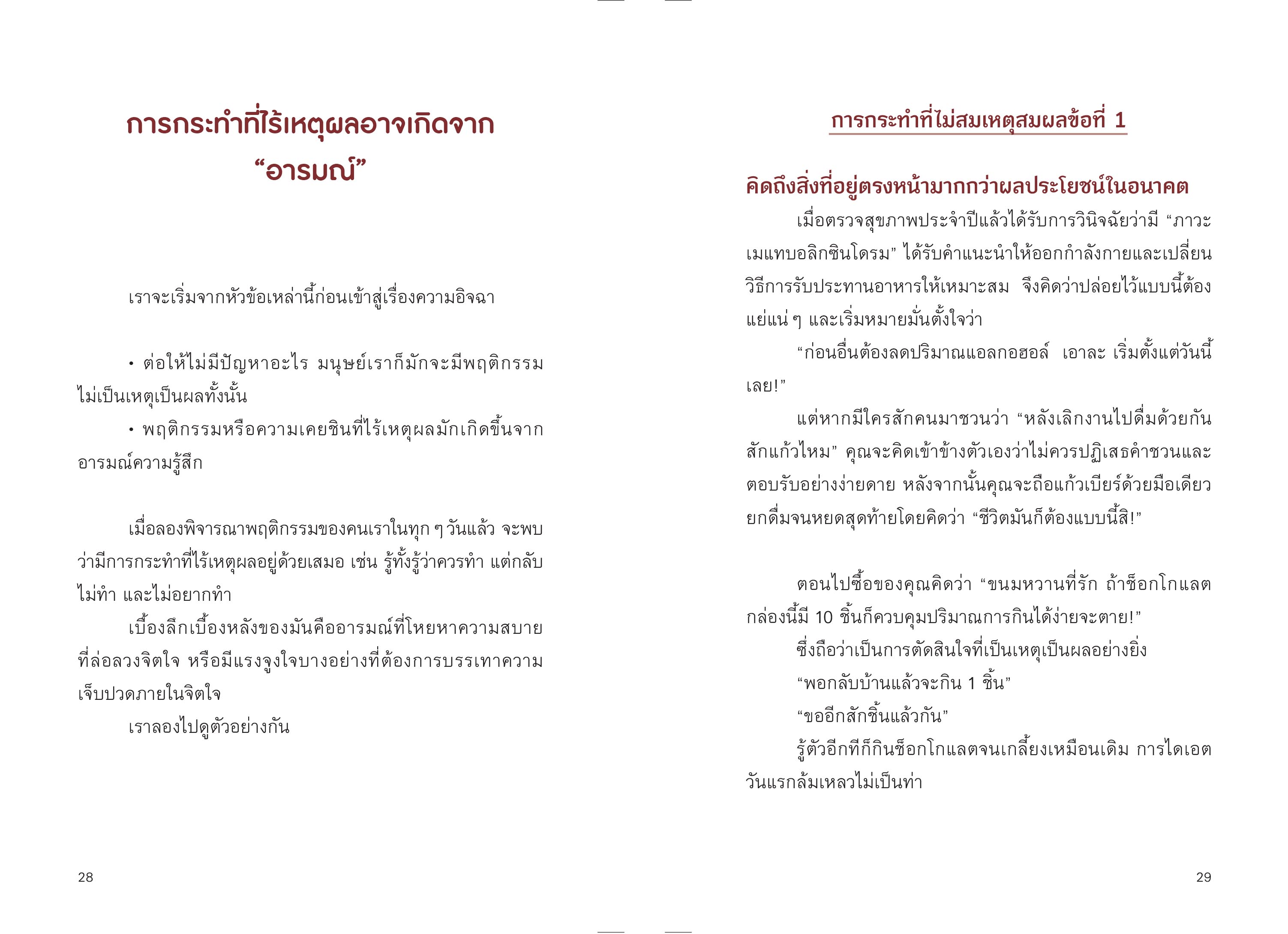 NANMEEBOOKS หนังสือ อาวุธของผู้นำใต้เสียงเงียบในที่ทำงาน nami