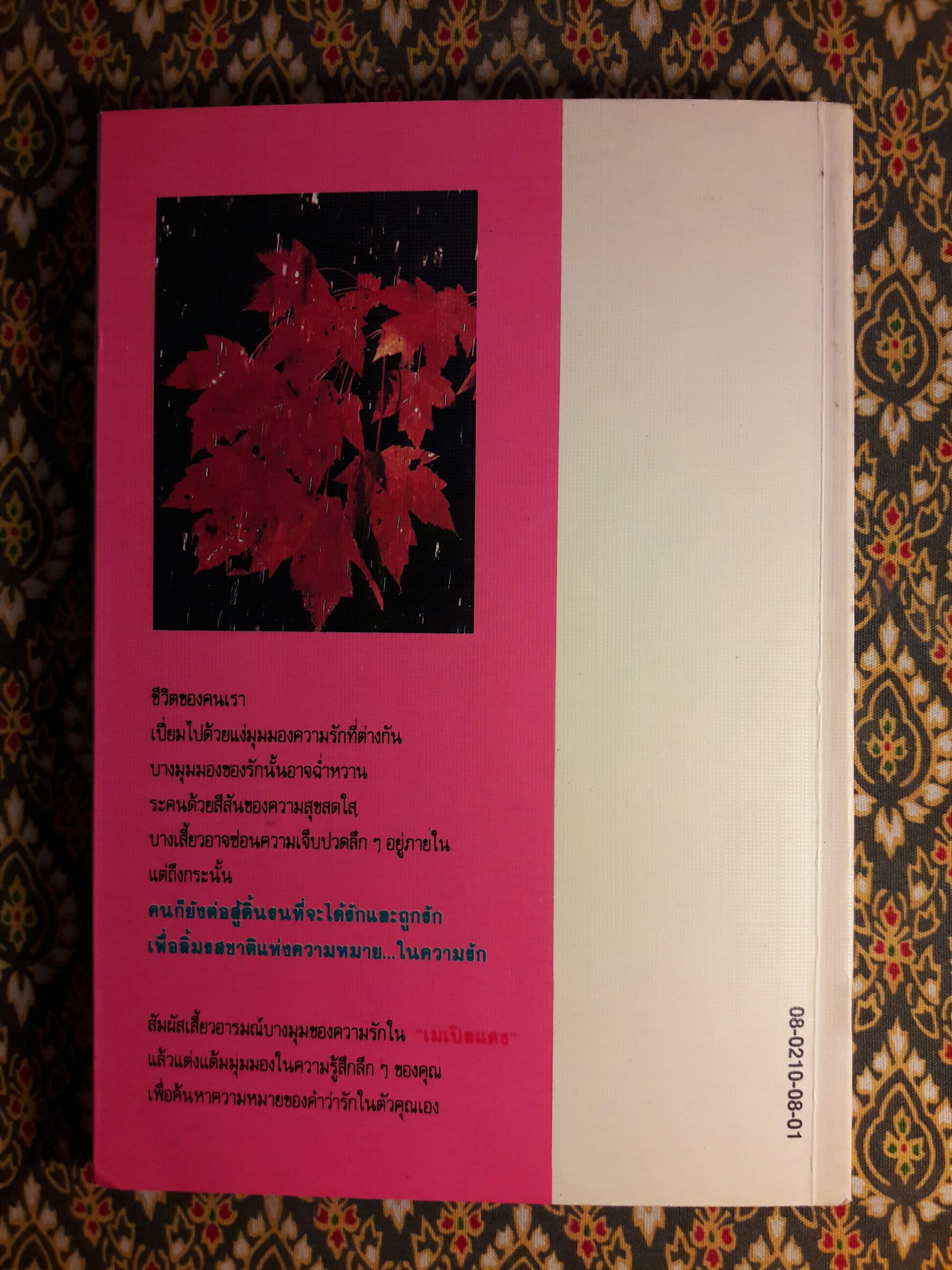 เมเปิลแดง