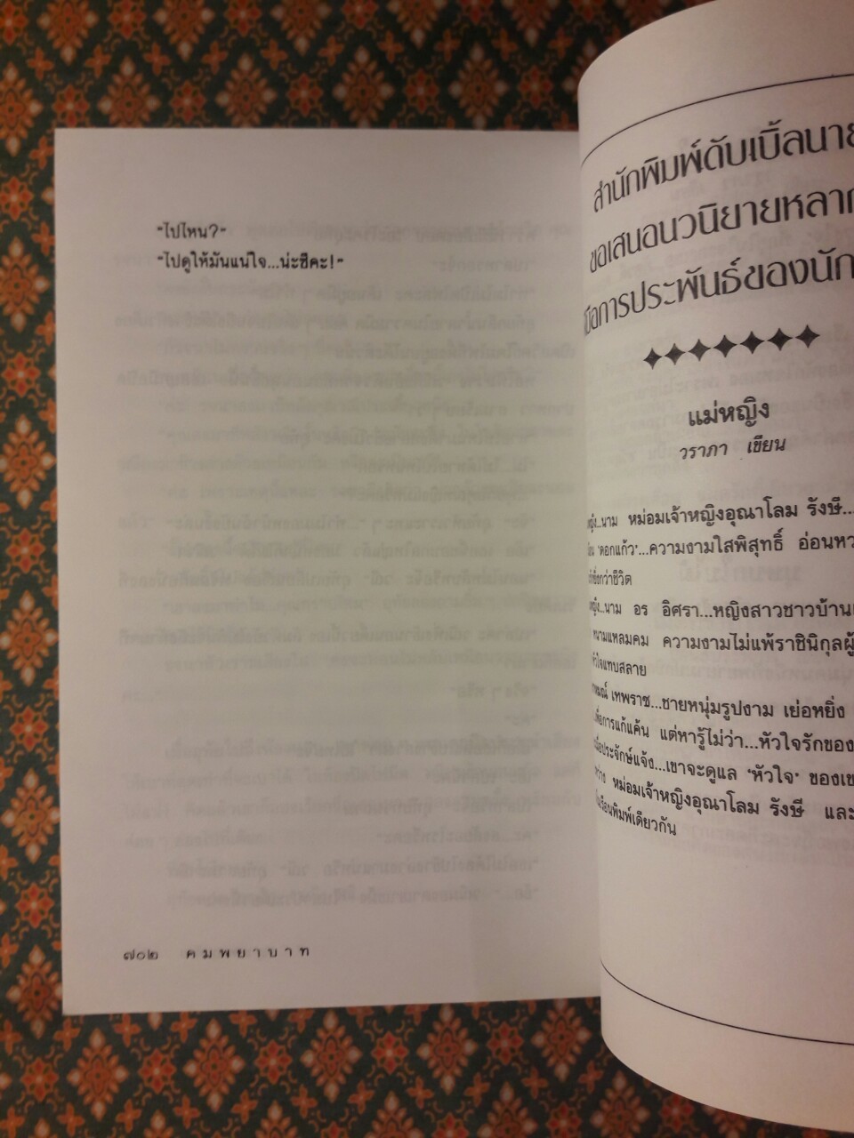 คมพยาบาท (2 เล่มจบ)