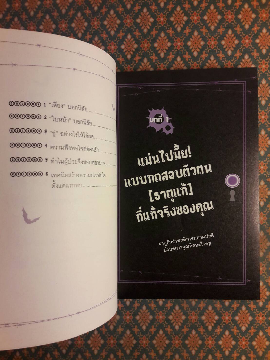 ถามหัวใจทำไมร้าย