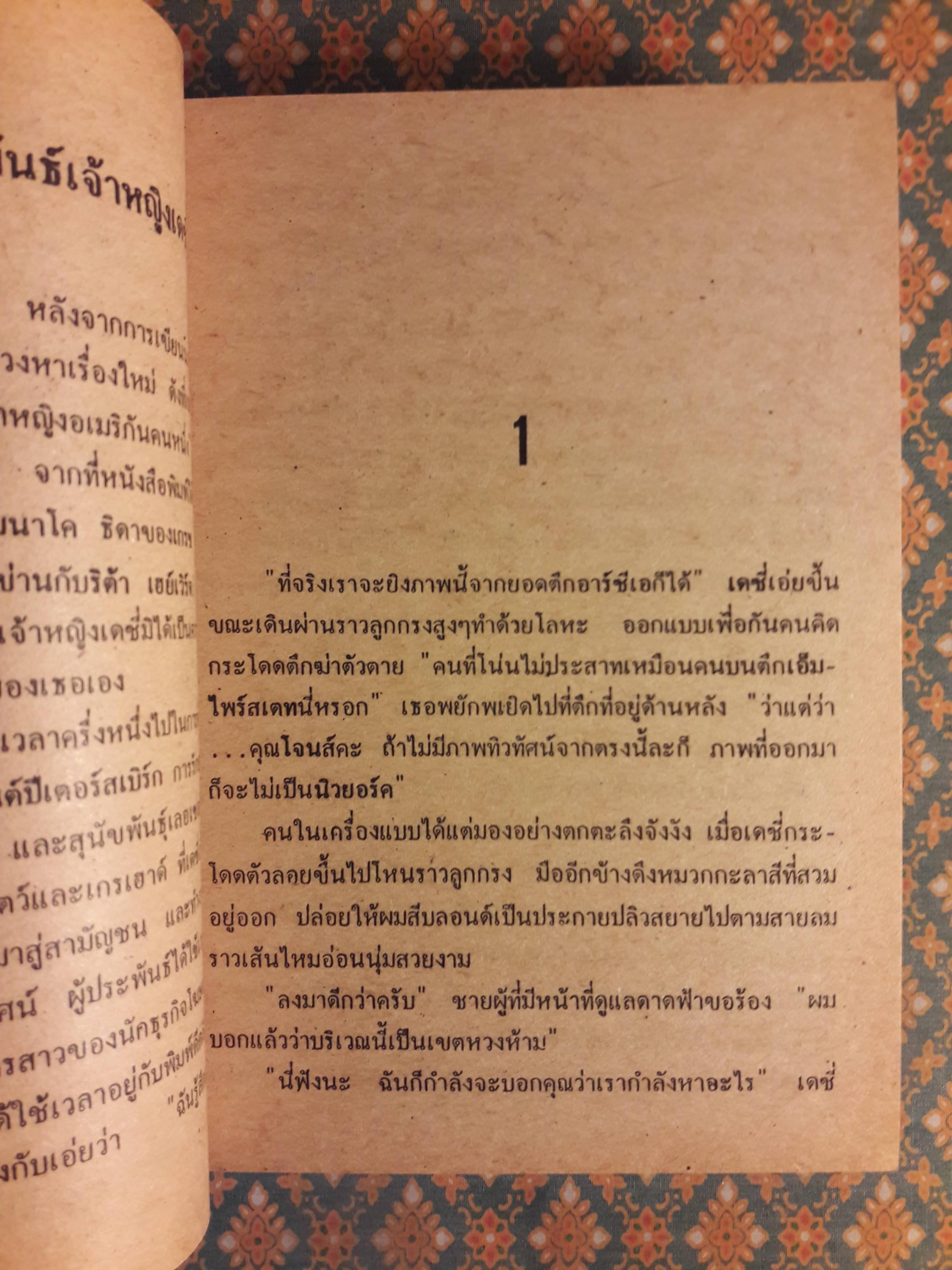 นางฟ้าเดินดิน Princess Daisy