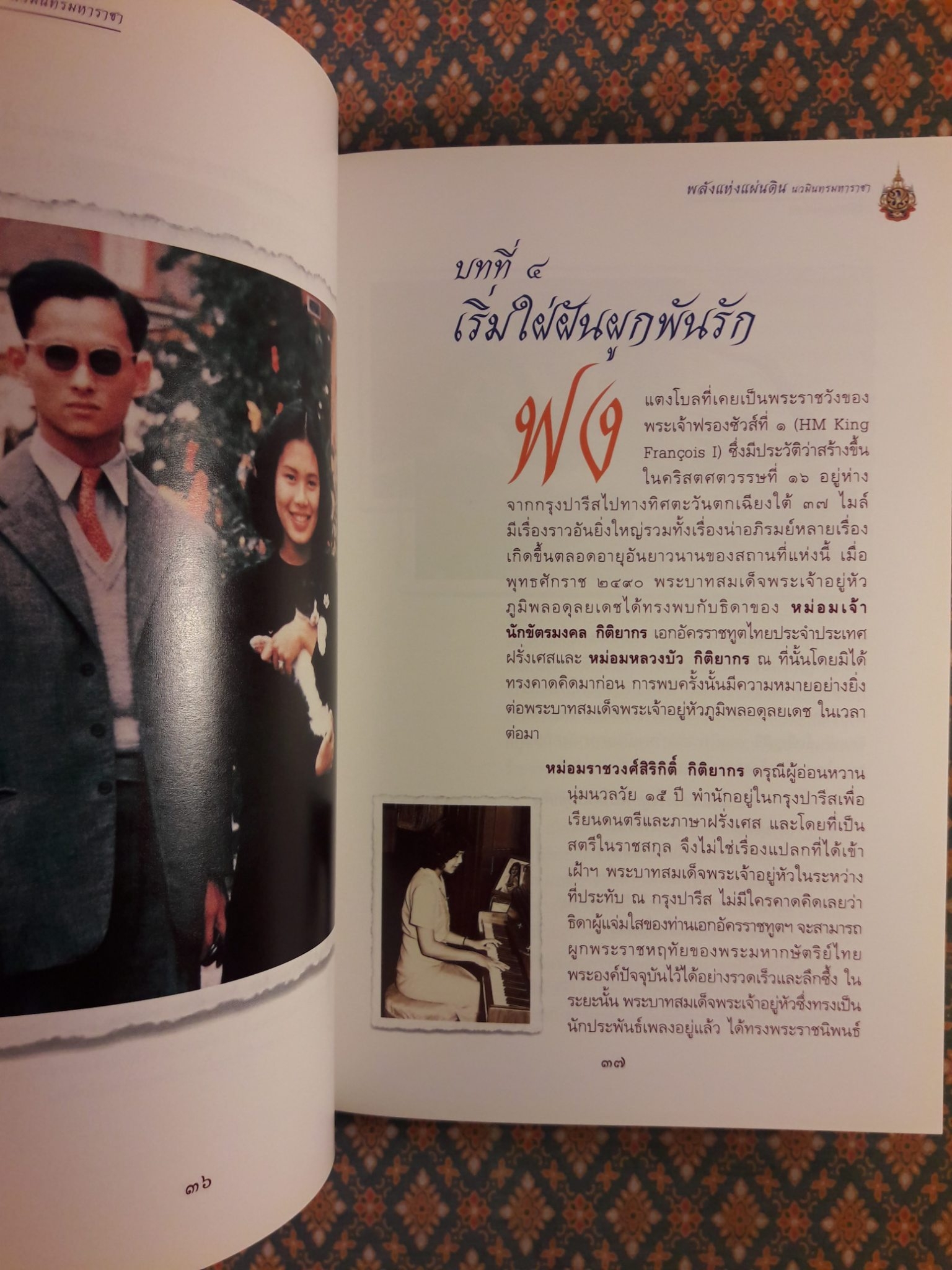 พลังแห่งแผ่นดิน นวมินทรมหาราชา “พร้อมแผ่นซีดี”