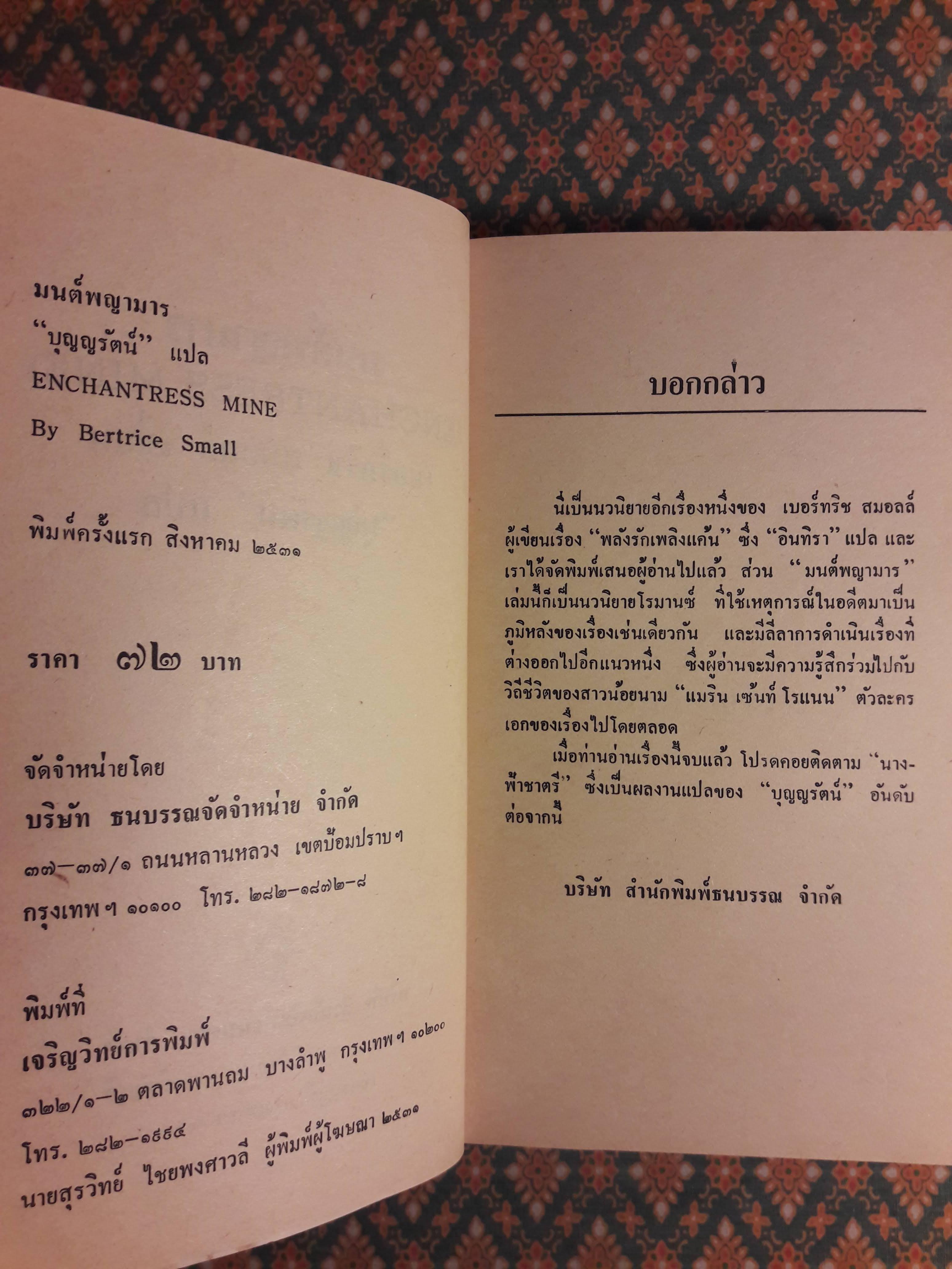 มนต์พญามาร ENCHANTRESS MINE