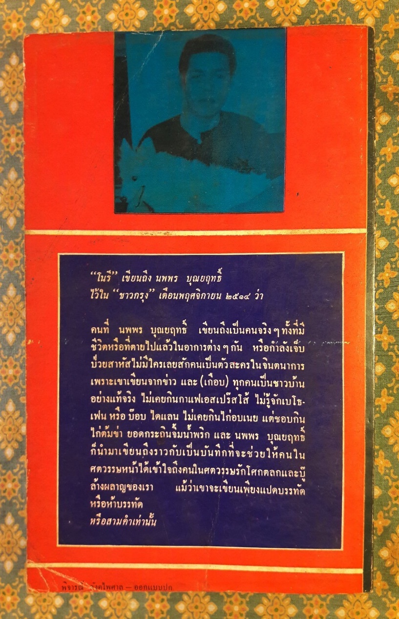 ป่าช้าคนเป็น