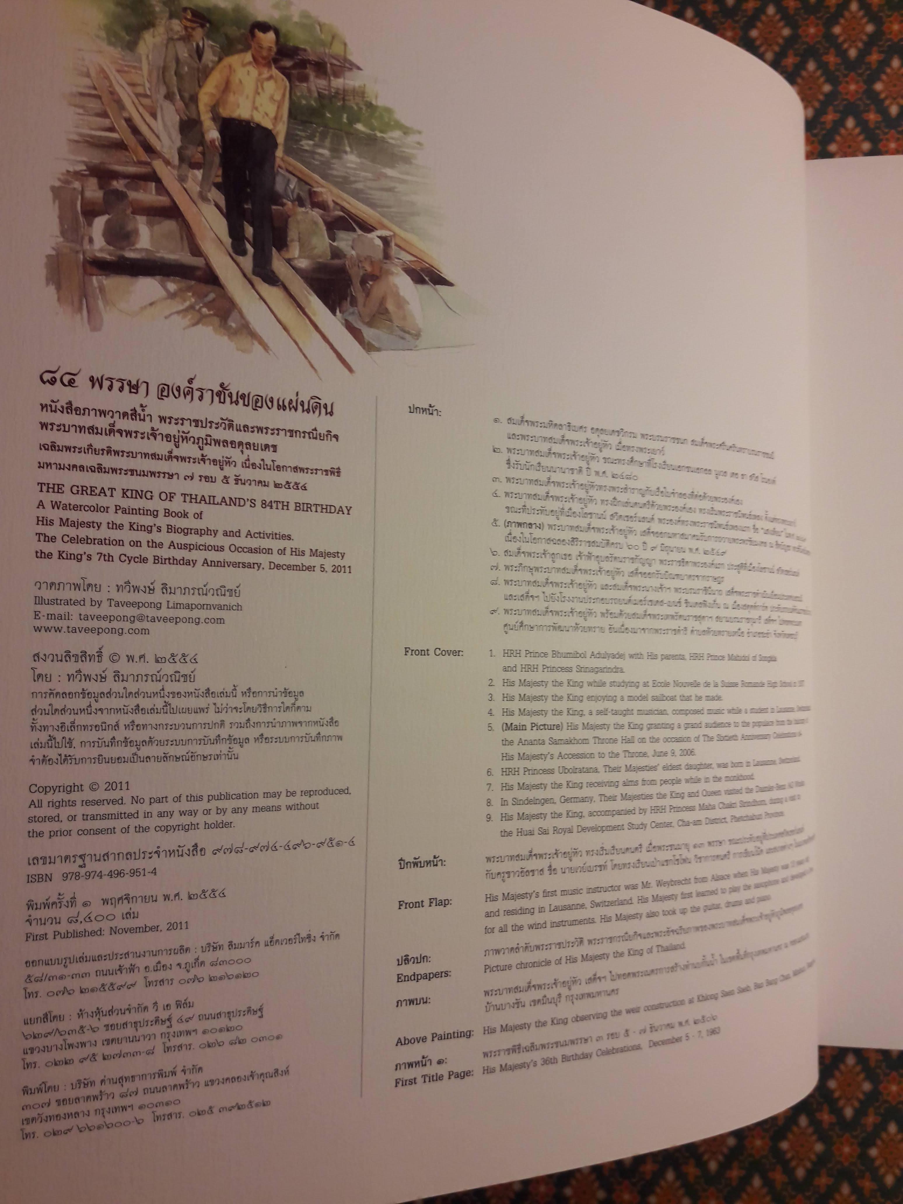 84 พรรษา องค์ราชันของแผ่นดิน