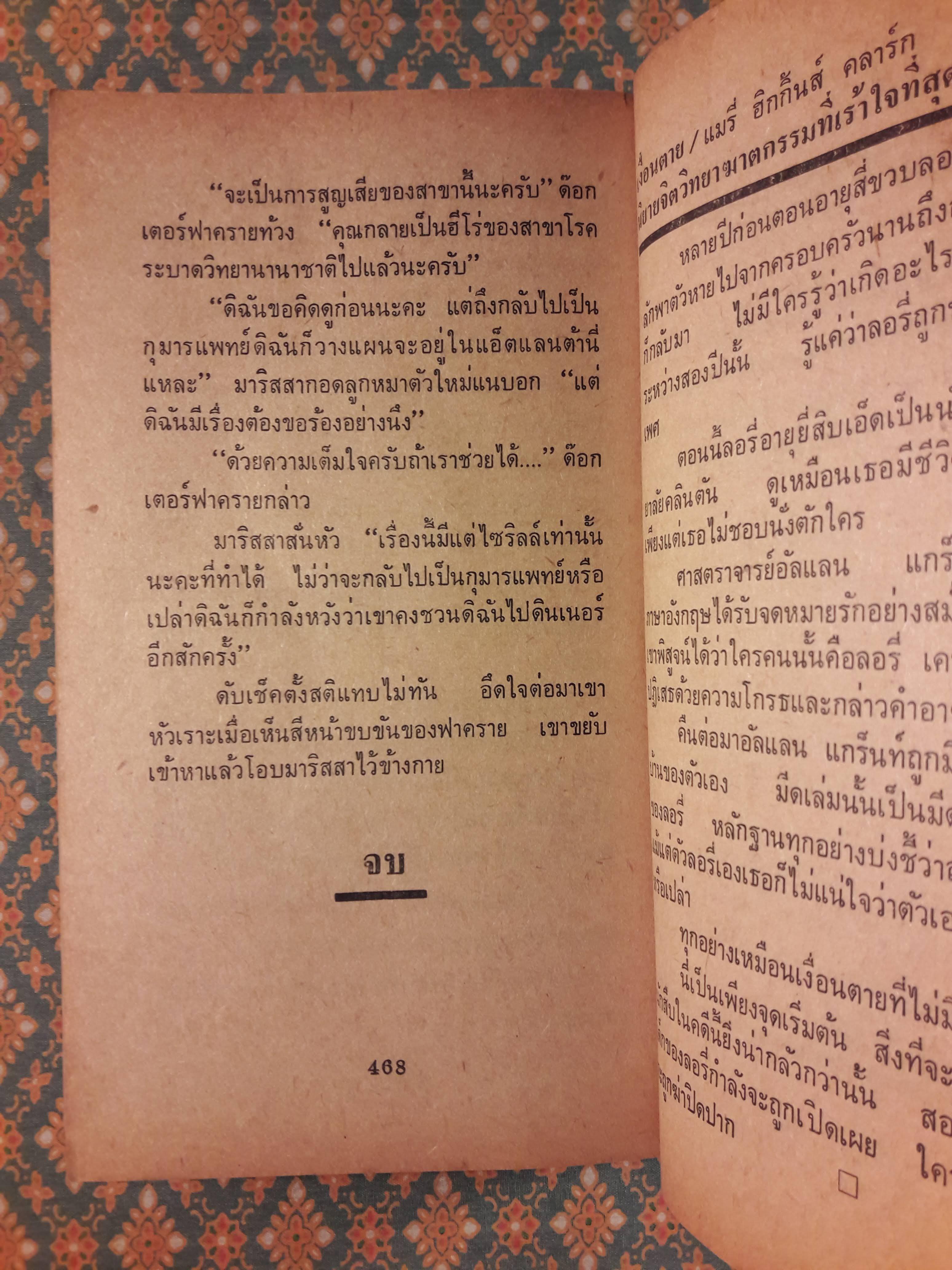 อันตราย Outbreak