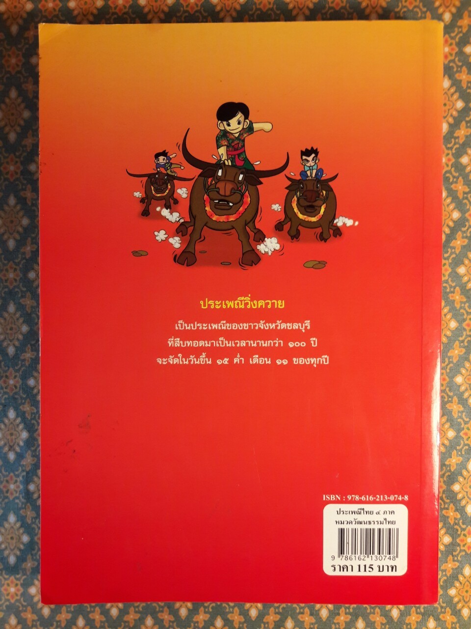 การ์ตูนประกอบการเรียน ชุดสืบสานวัฒนธรรมไทย เรื่องประเพณีไทย 4 ภาค