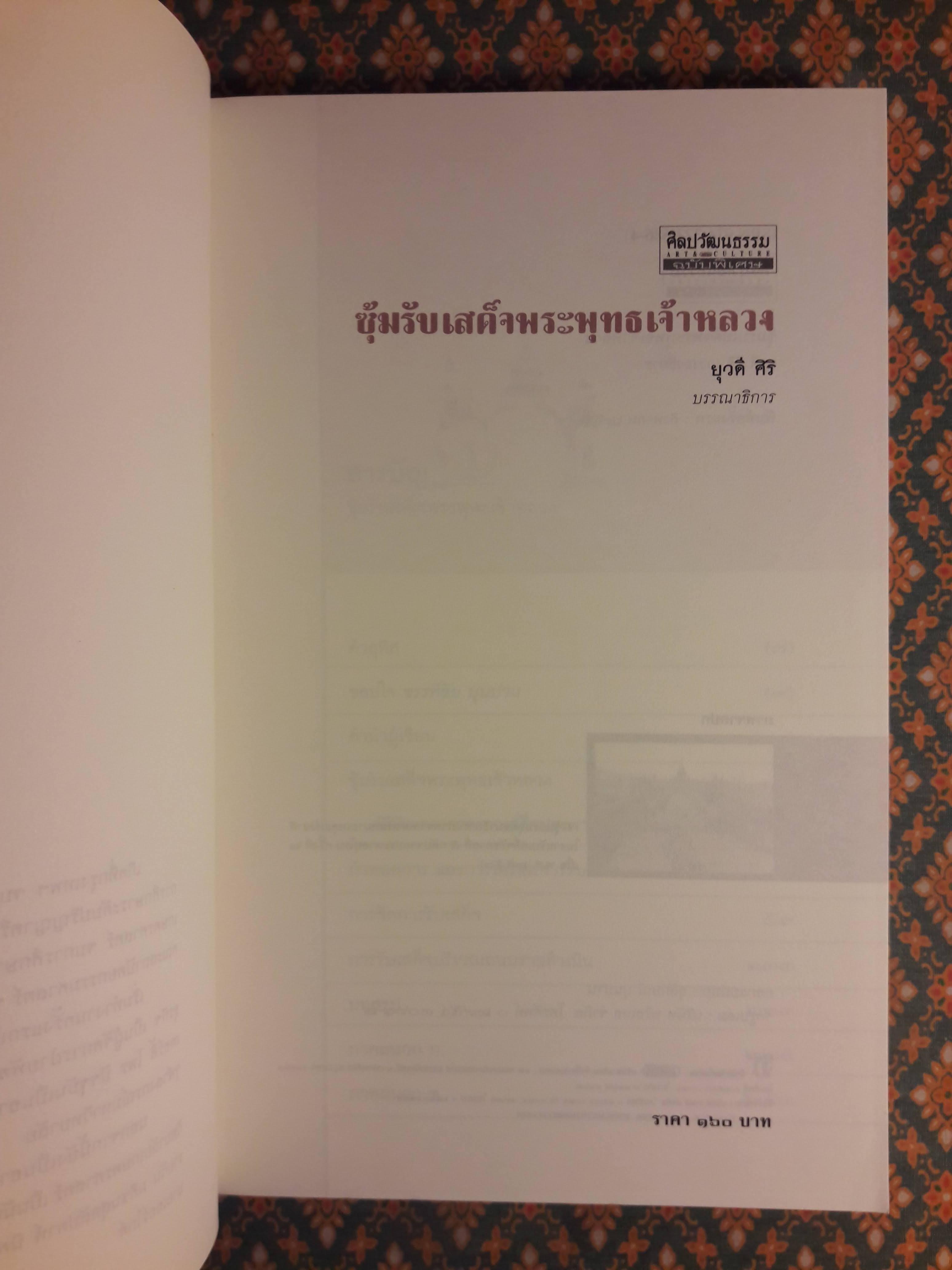 ซุ้มรับเสด็จพระพุทธเจ้าหลวง