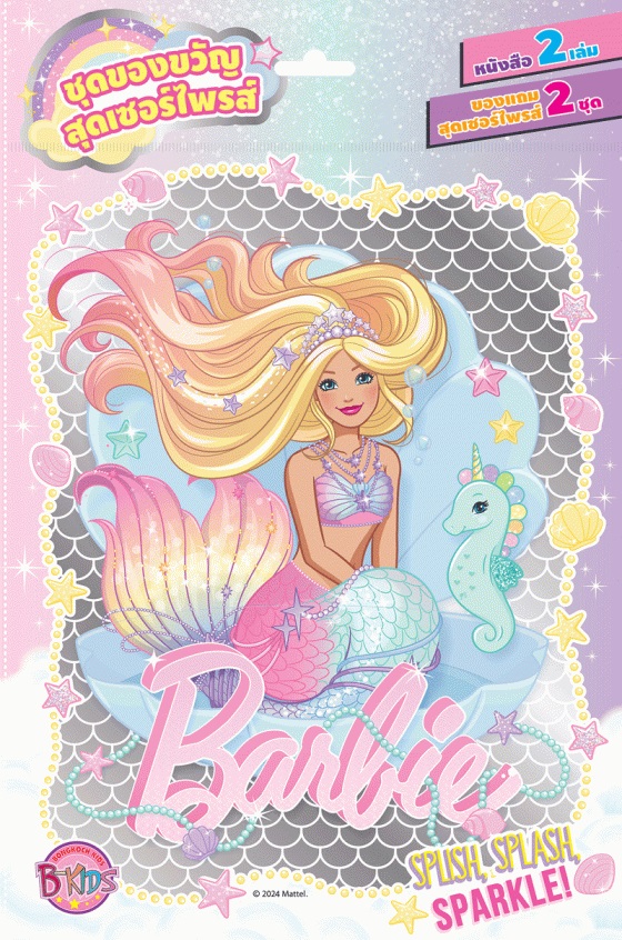 Barbie Surprise Bag - SPLISH, SPLASH, SPARKLE!