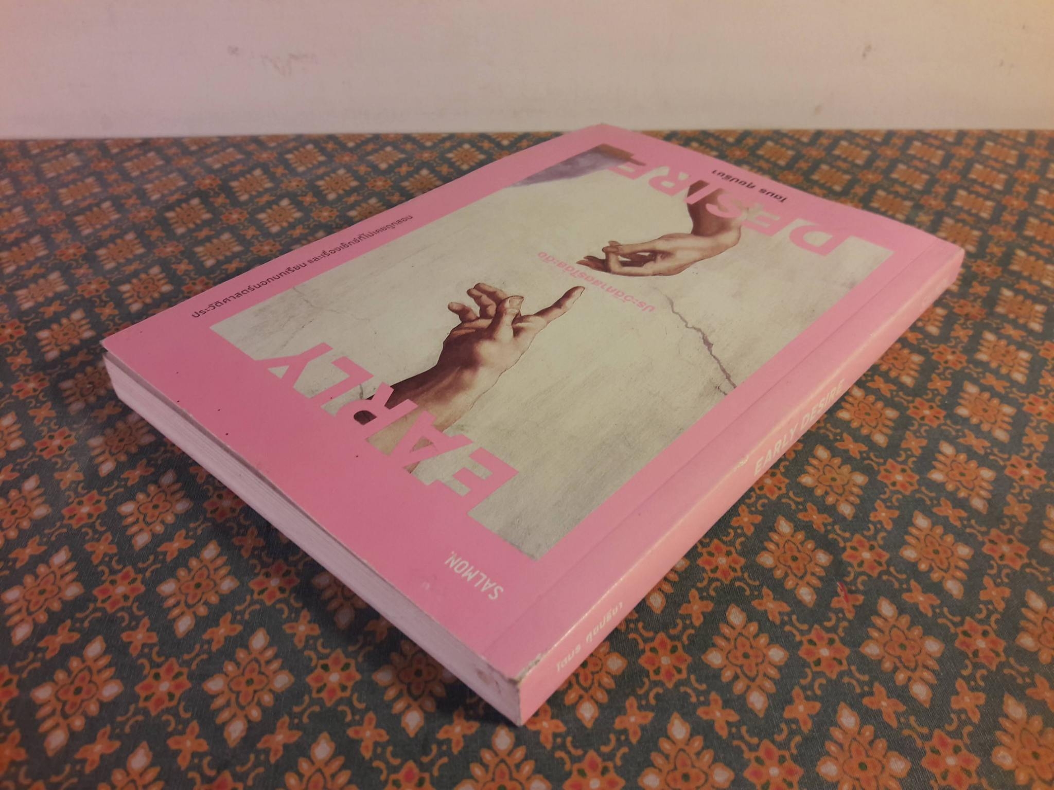 EARLY DESIRE ประวัติศาสตร์ใต้สะดือ