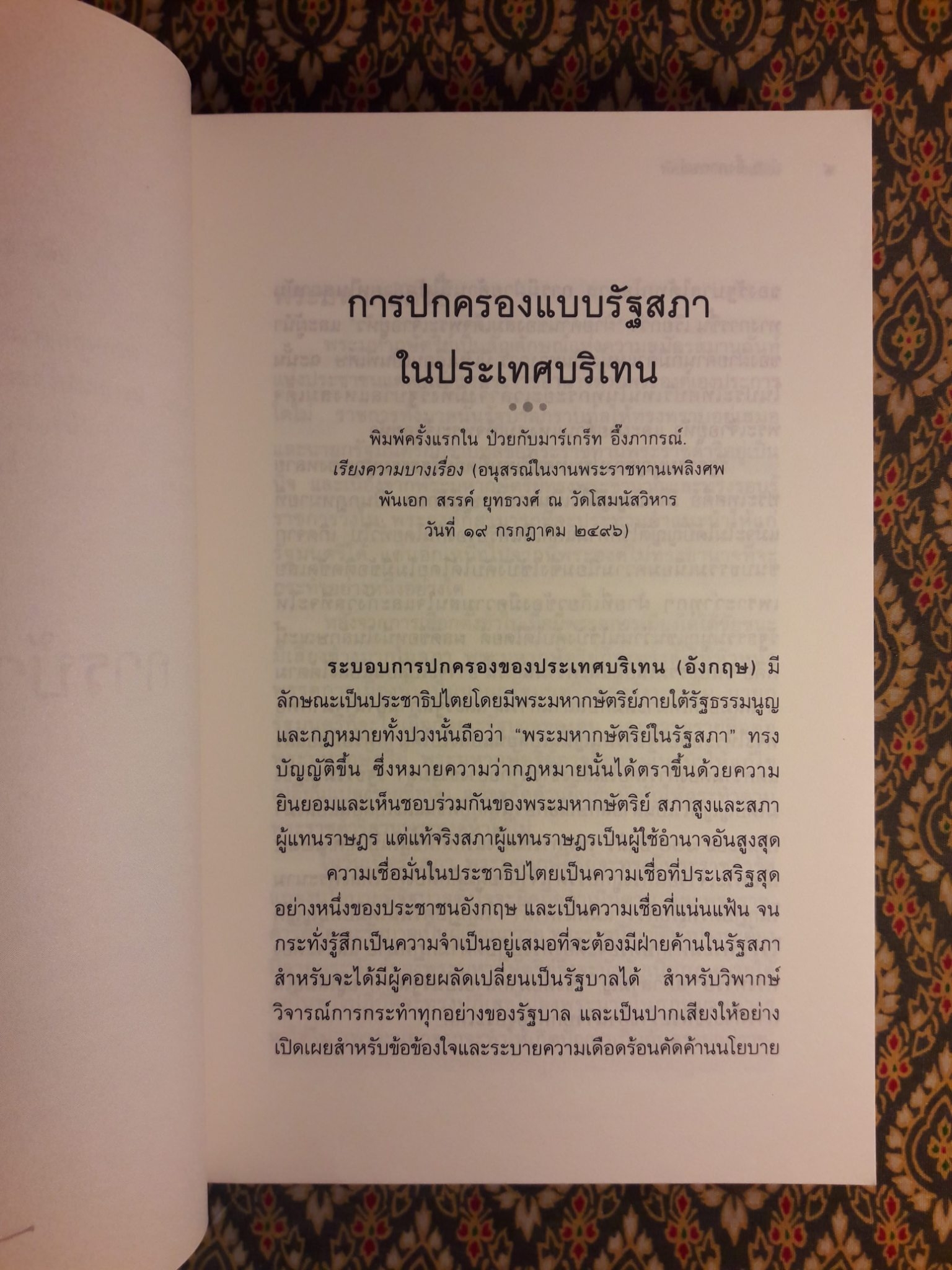 ทรรศนะทางการเมือง