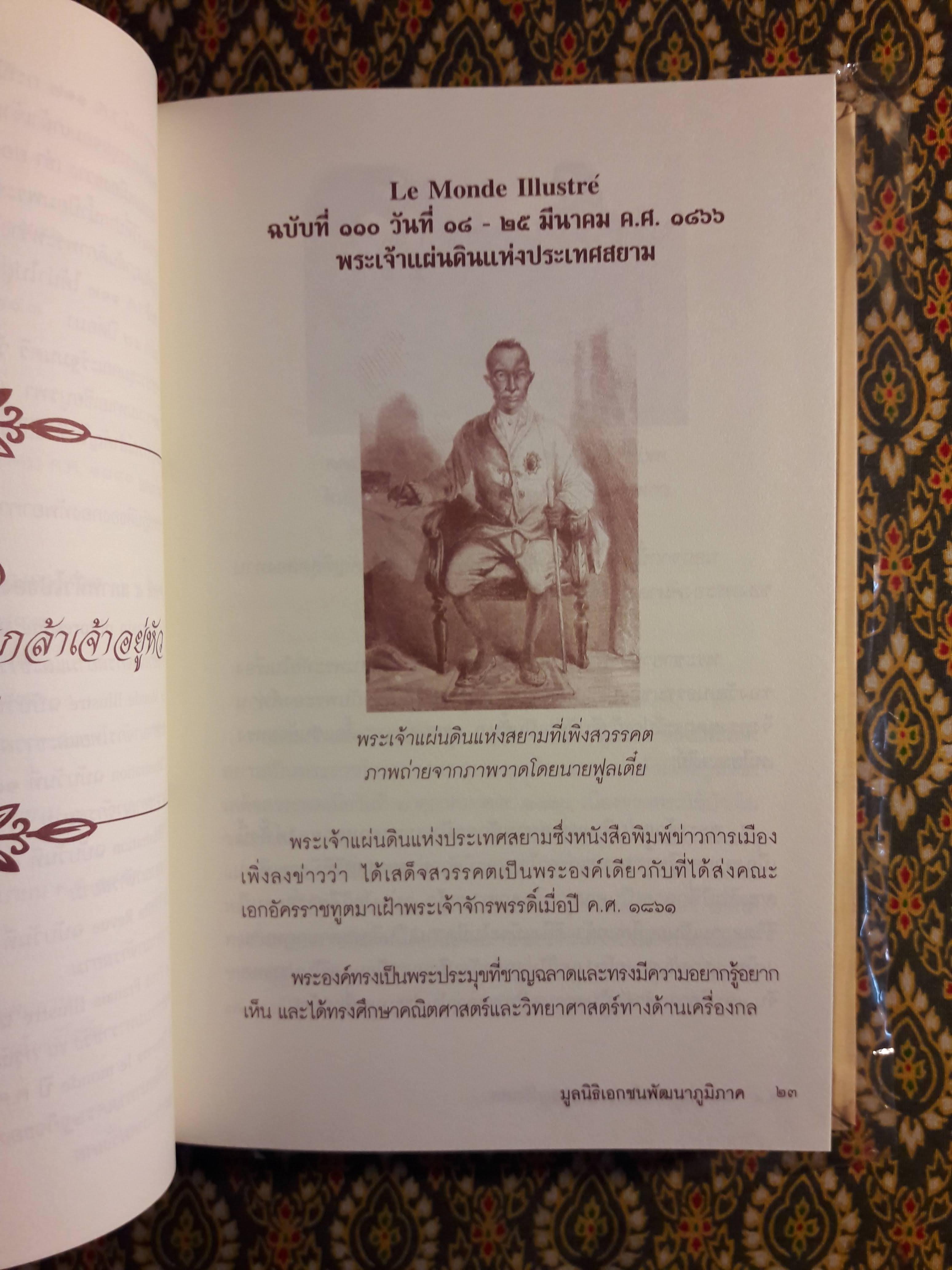 สยามประเทศในมุมมองของฝรั่งเศส ฉบับปรับปรุง