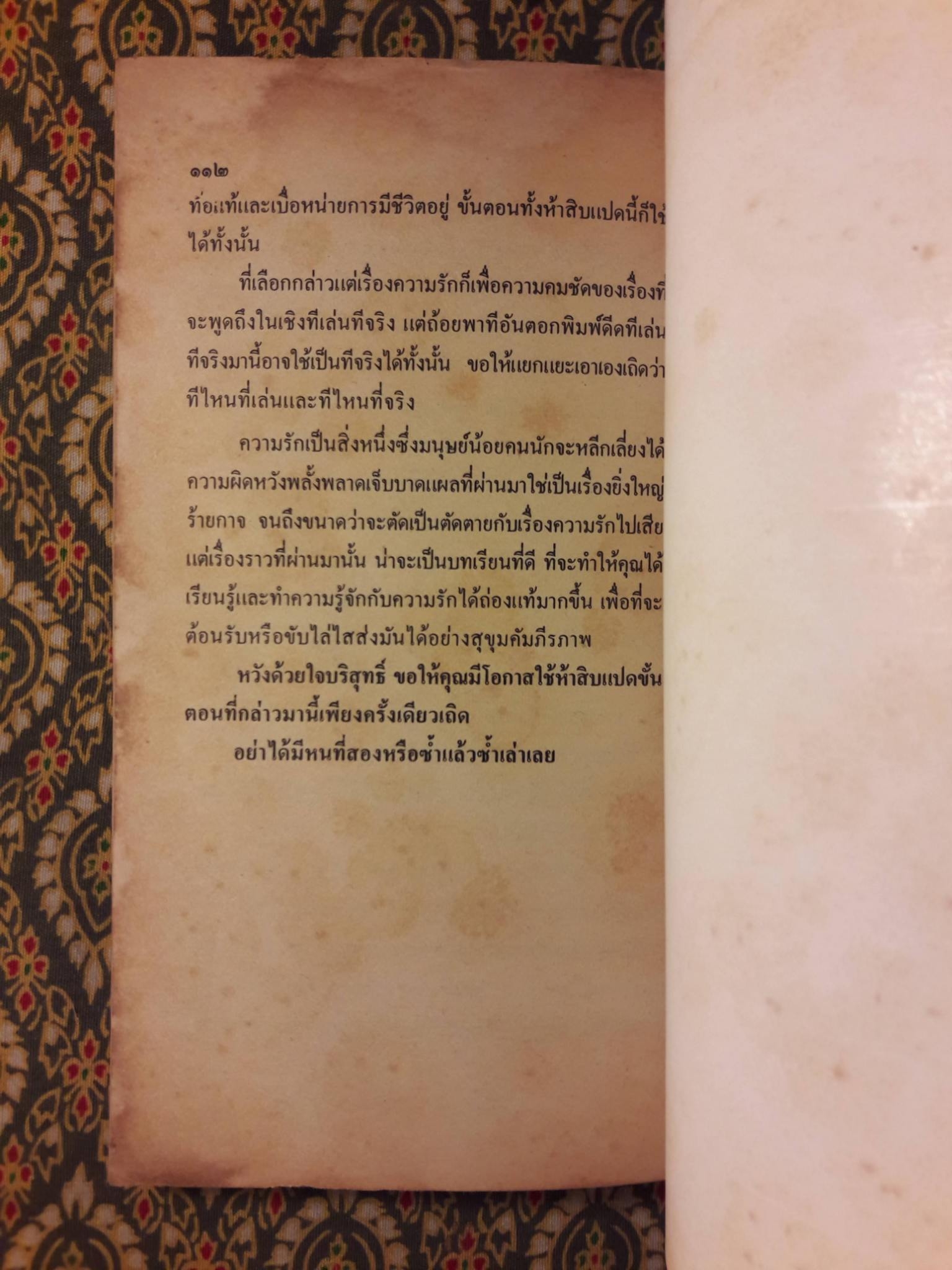 อกหักแต่ไม่ยักตาย