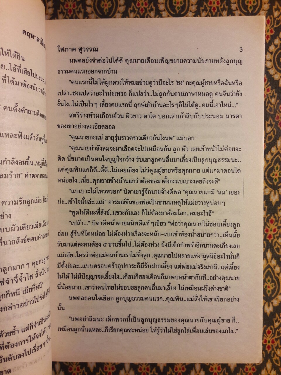 คฤหาสน์สีชมพู