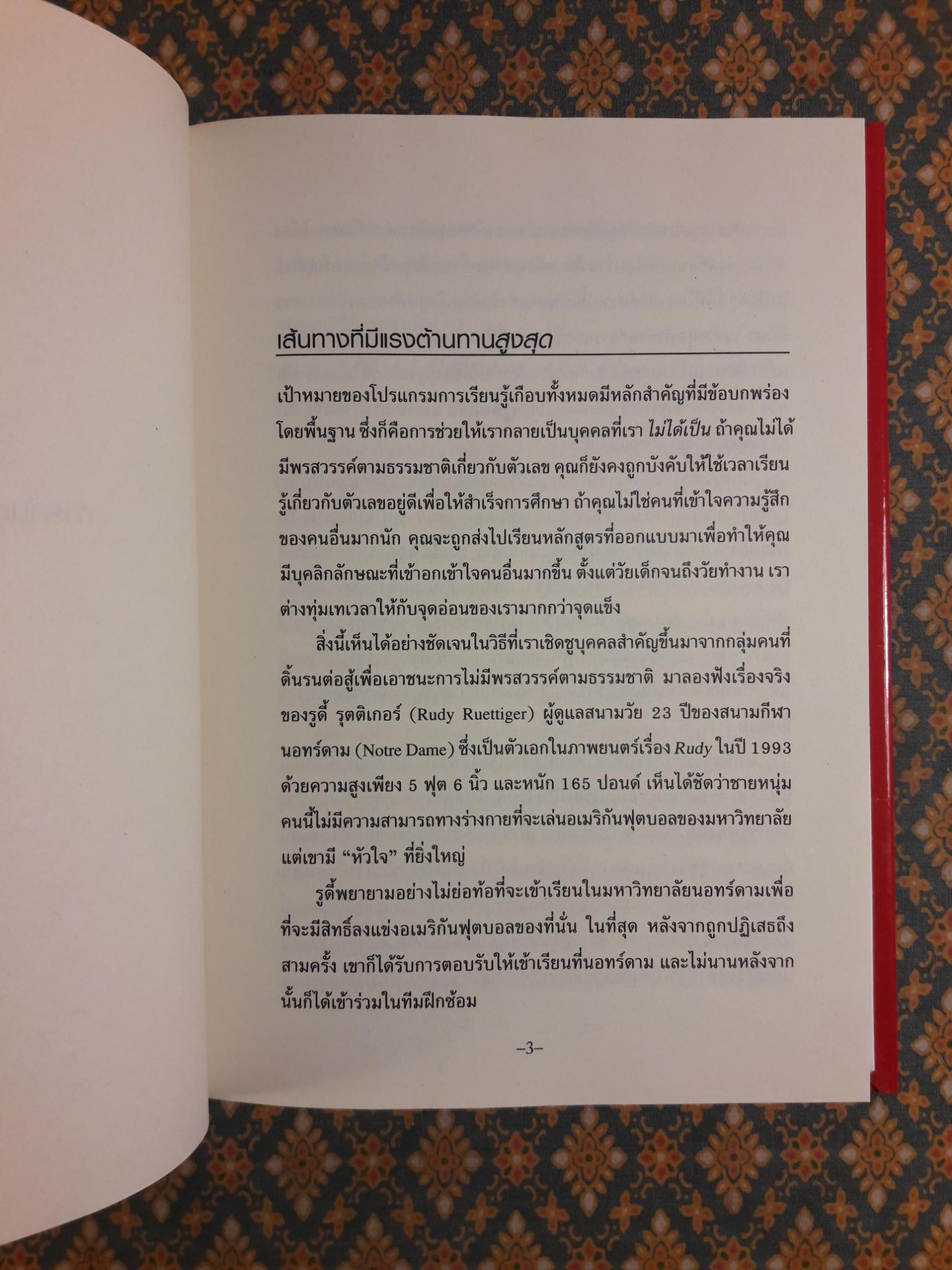 เจาะจุดแข็ง 2.0 STRENGTHS FINDER 2.0