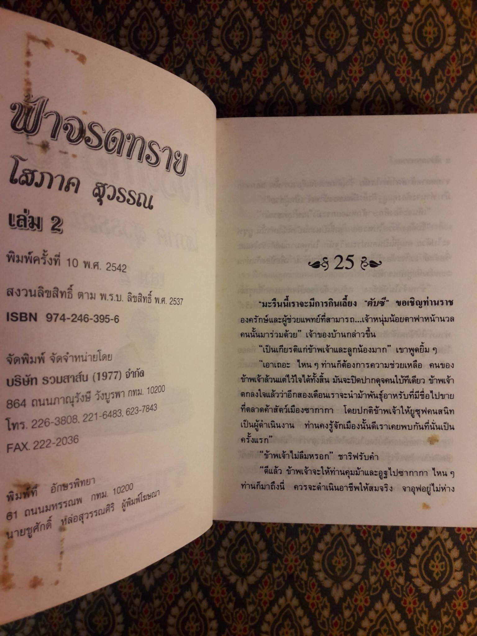 ฟ้าจรดทราย (2 เล่มจบ) "สินค้ามีตำหนิ"