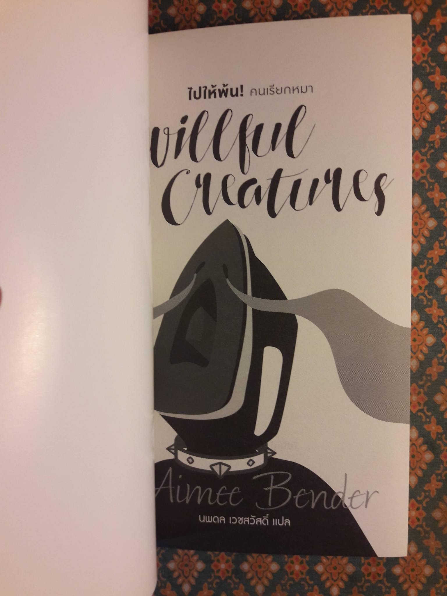 ไปให้พ้นคนเรียกหมา WILLFUL CREATURES