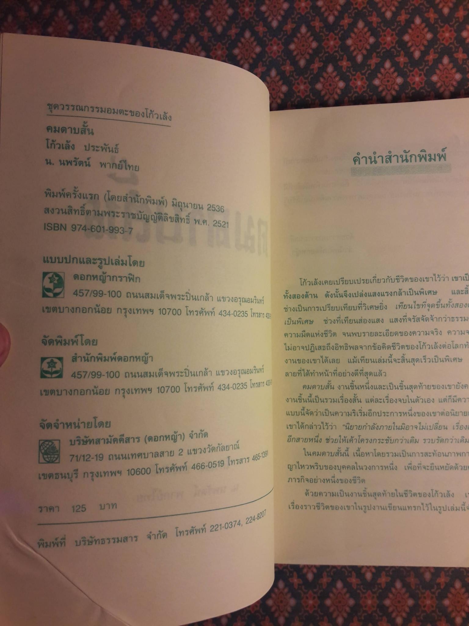 คมดาบสั้น