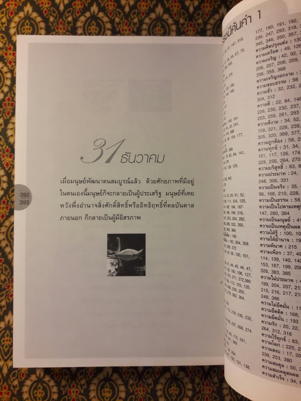 วาทะธรรม เพื่อประโยชน์สุขของพหุชน
