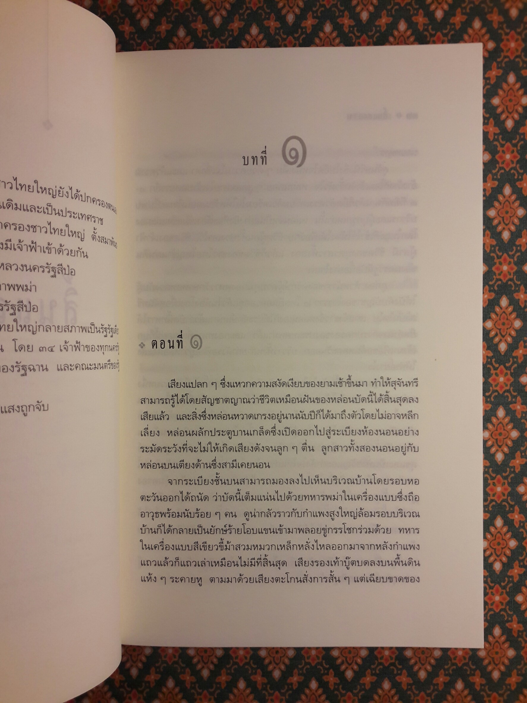 สิ้นแสงฉาน Twilight Over Burma (My Life as a Shan Princess)