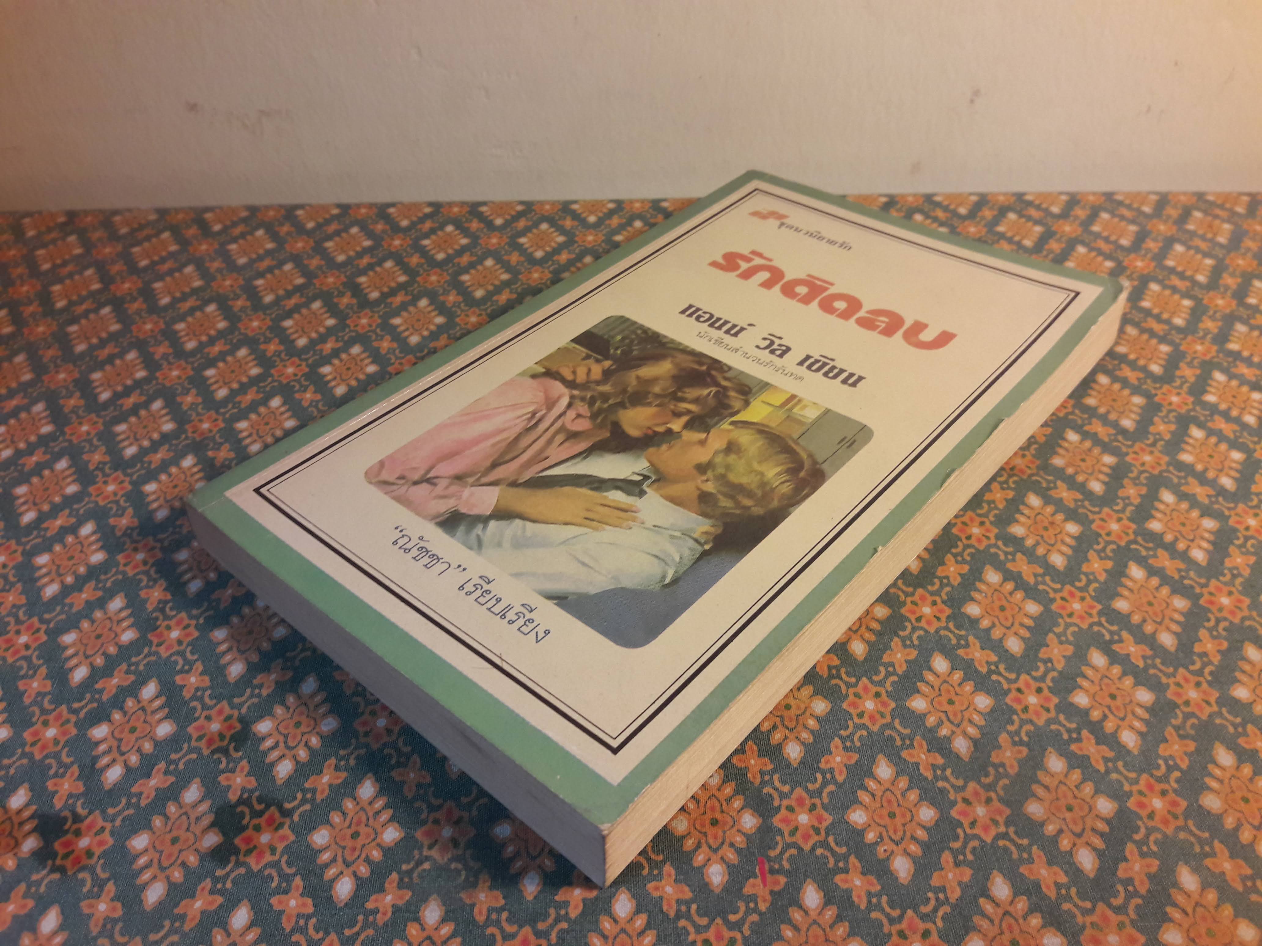 รักติดลบ Portrait of Bethany