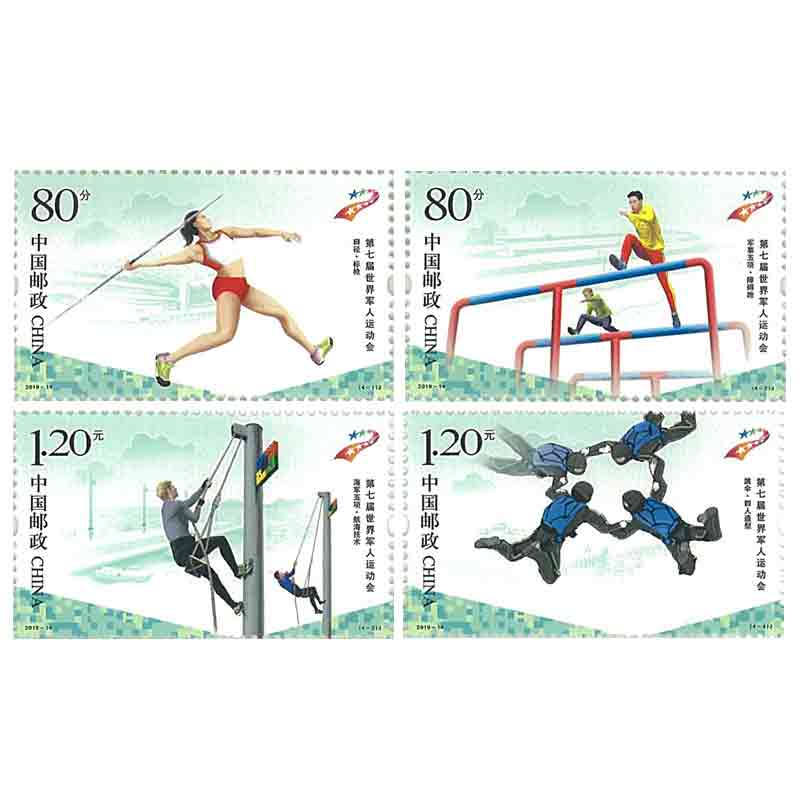 China Stamp, 2019 7th CISM Military World Games (Wuhan 2019)