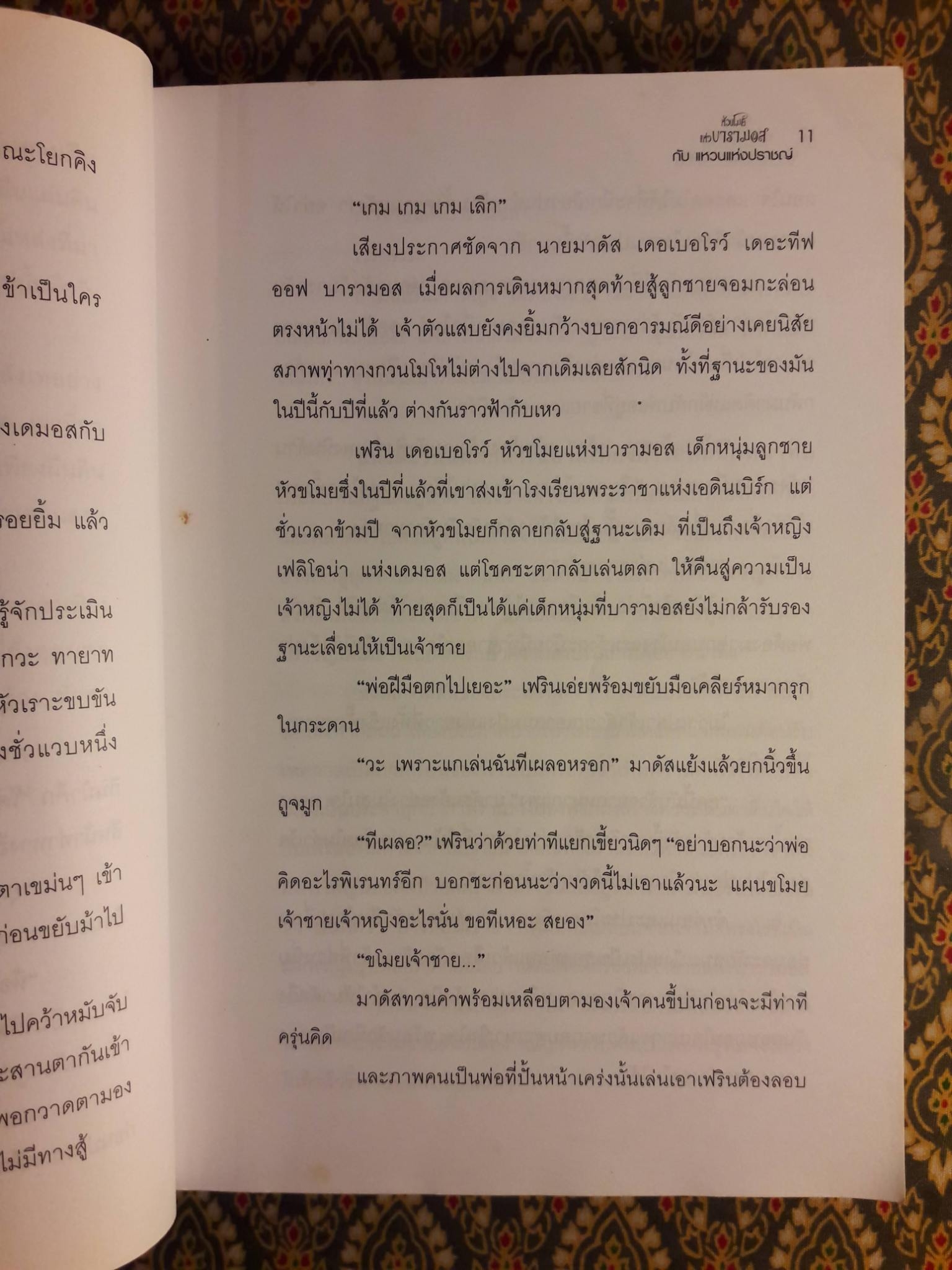 หัวขโมยแห่งบารามอส ตอนแหวนแห่งปราชญ์