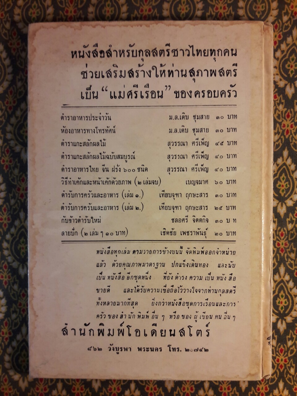 ศิลปการประดิษฐ์ผ้าเช็ดหน้า