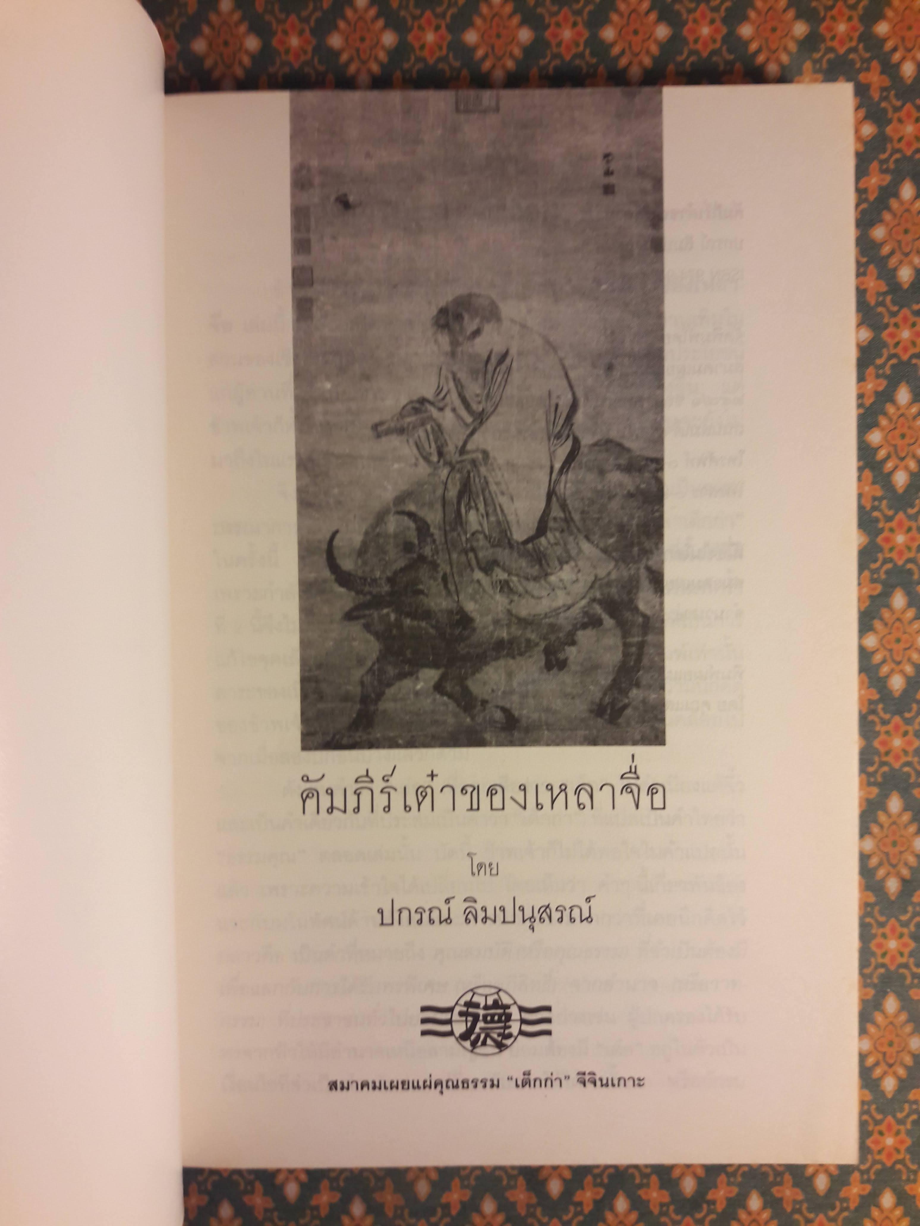 คัมภีร์เต๋าของเหลาจื่อ