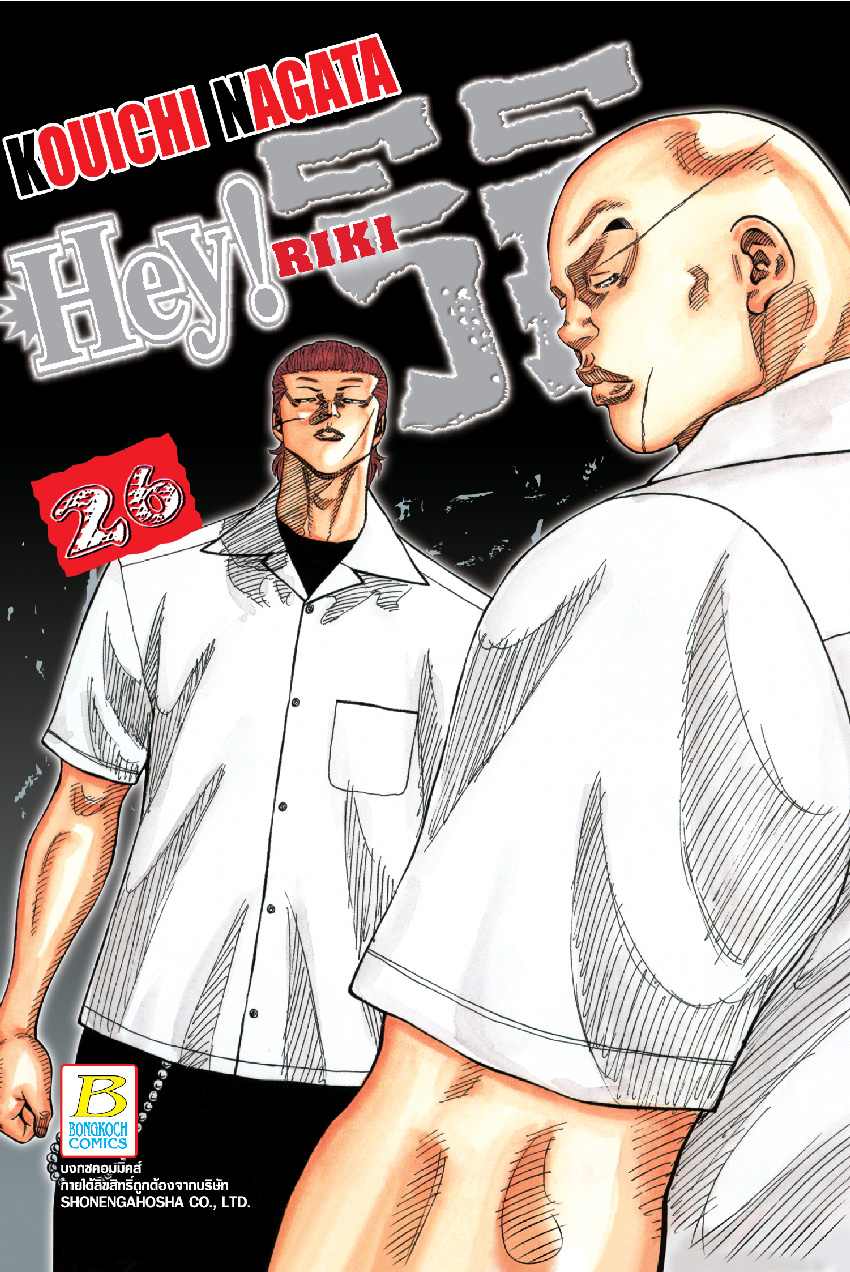 HEY! RIKI ริคิ เล่ม 26
