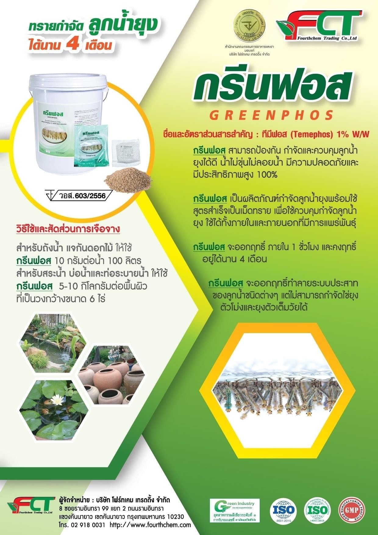 ทรายอะเบท ( กำจัดลูกน้ำยุงลาย) 25 กก./ถัง