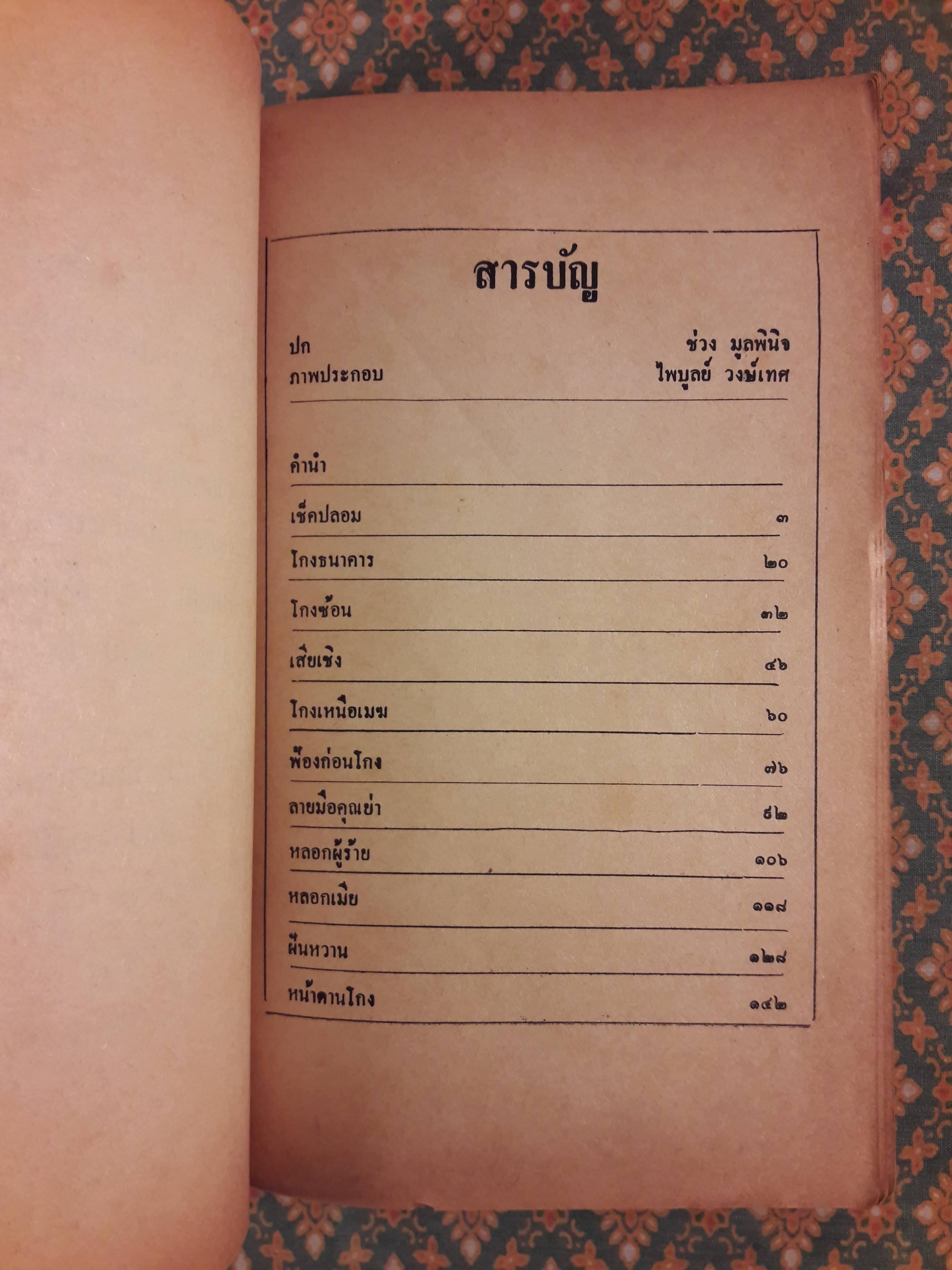 ร้อยเล่ห์