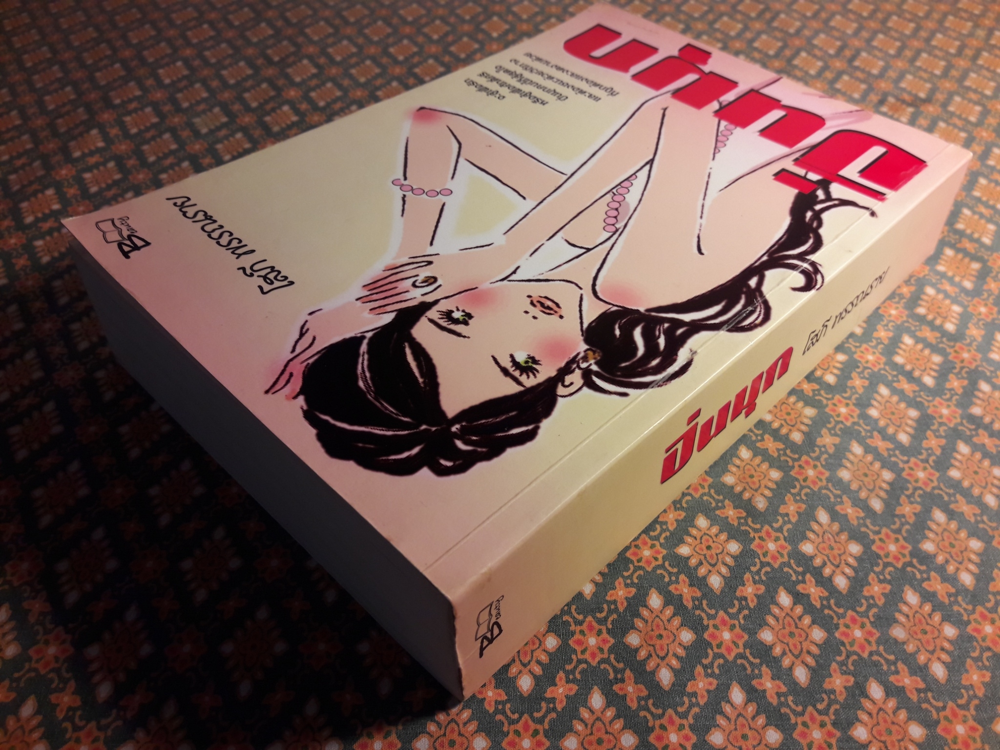 ปิ่นมุก