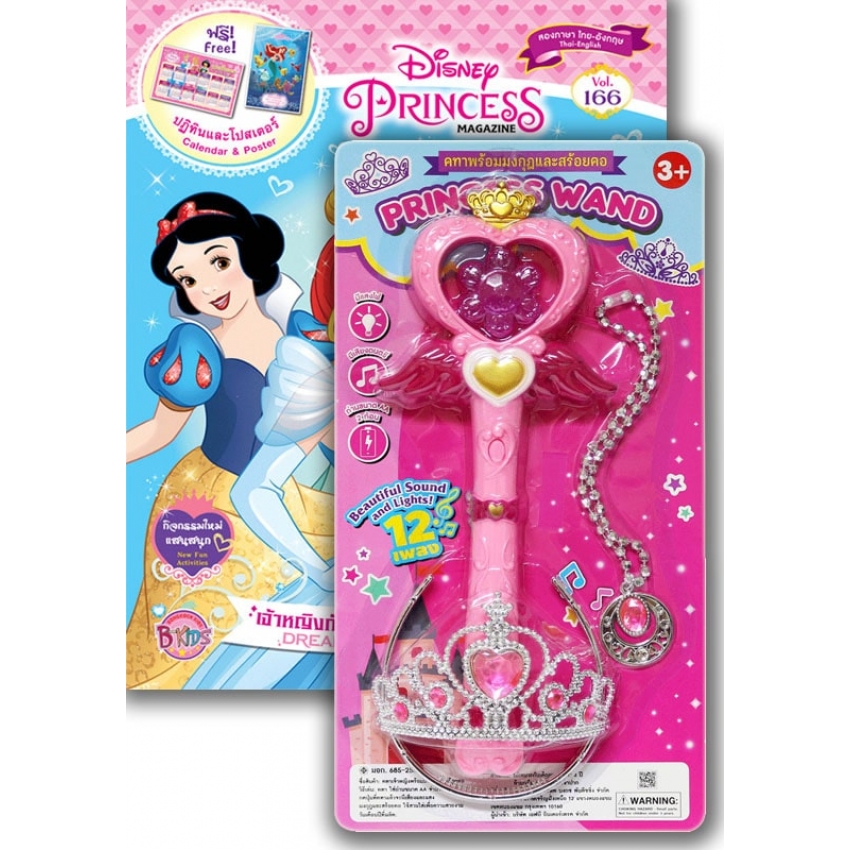 หนังสือเด็ก Disney Princess + คทาพร้อมมงกุฎและเครื่องประดับเจ้าหญิง