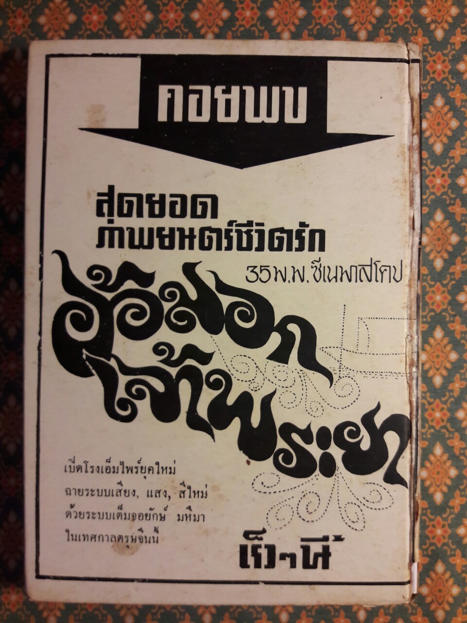 รวมเพลงรักลูกทุ่ง