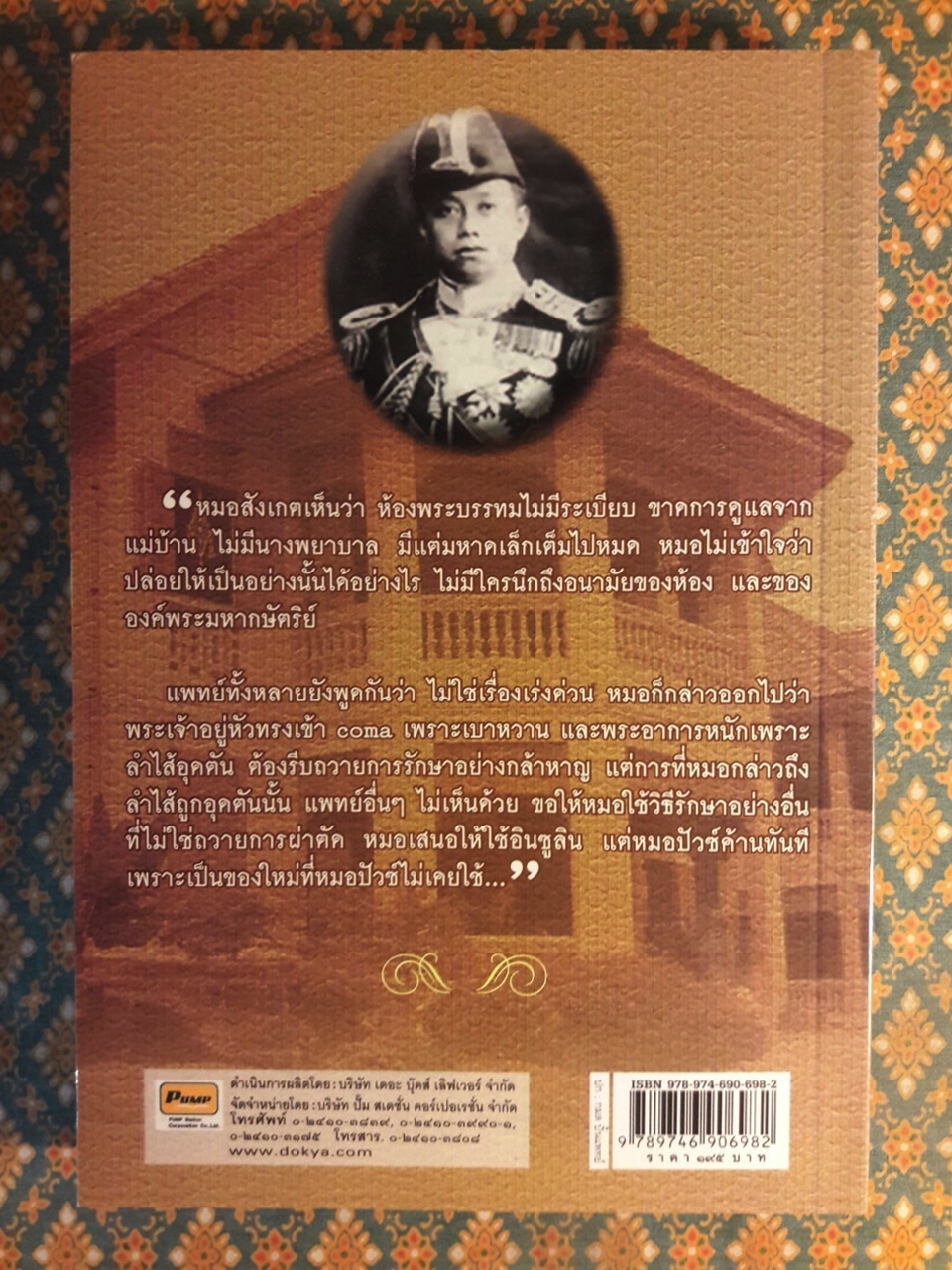 ในร่มฉัตร