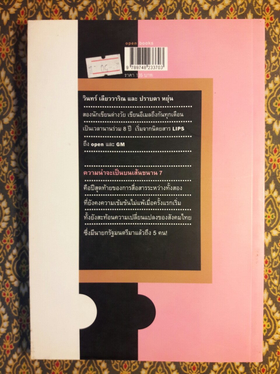 ความน่าจะเป็นบนเส้นขนาน เล่ม 7