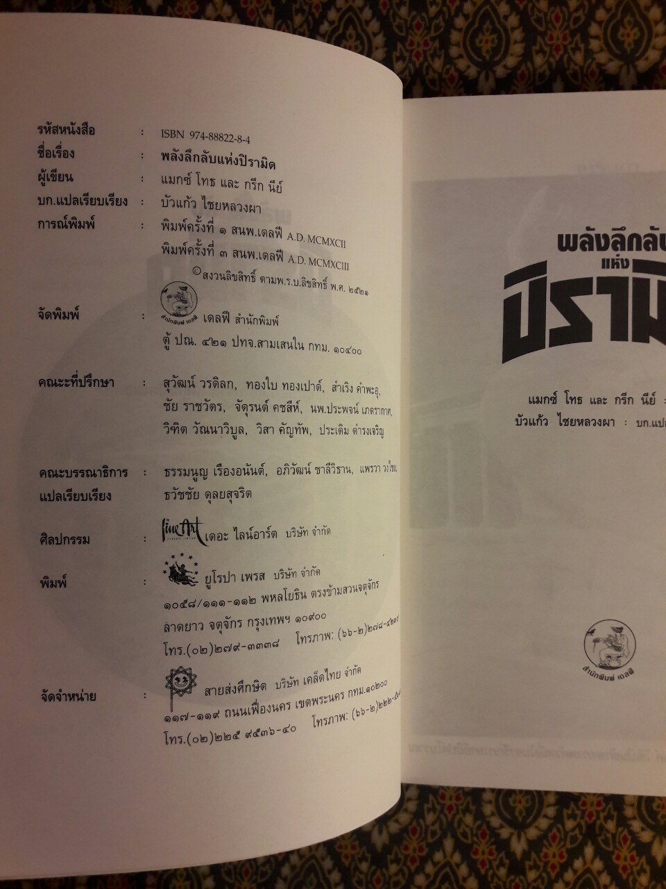 พลังลึกลับแห่งปิรามิด