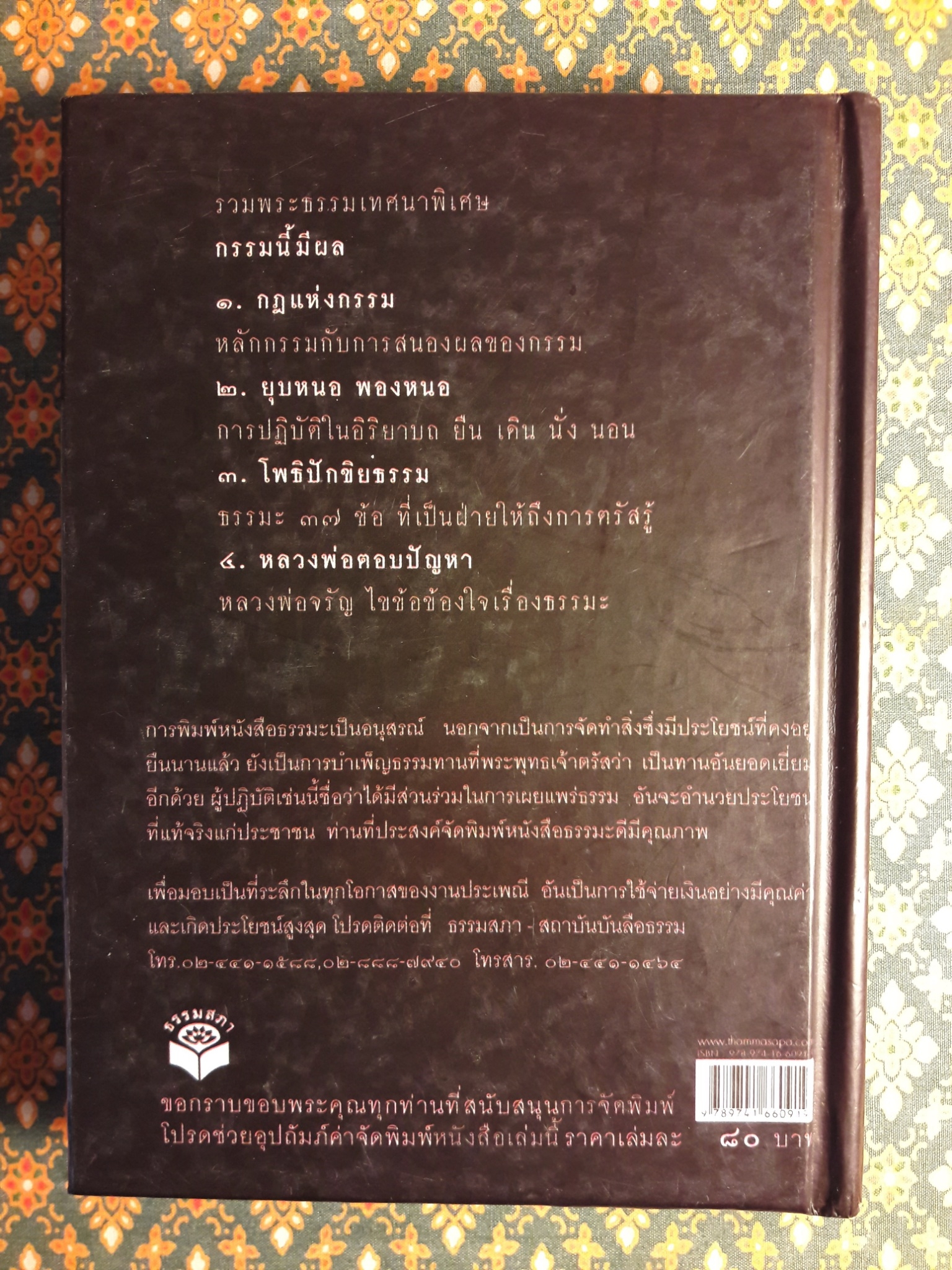 กรรมนี้มีผล