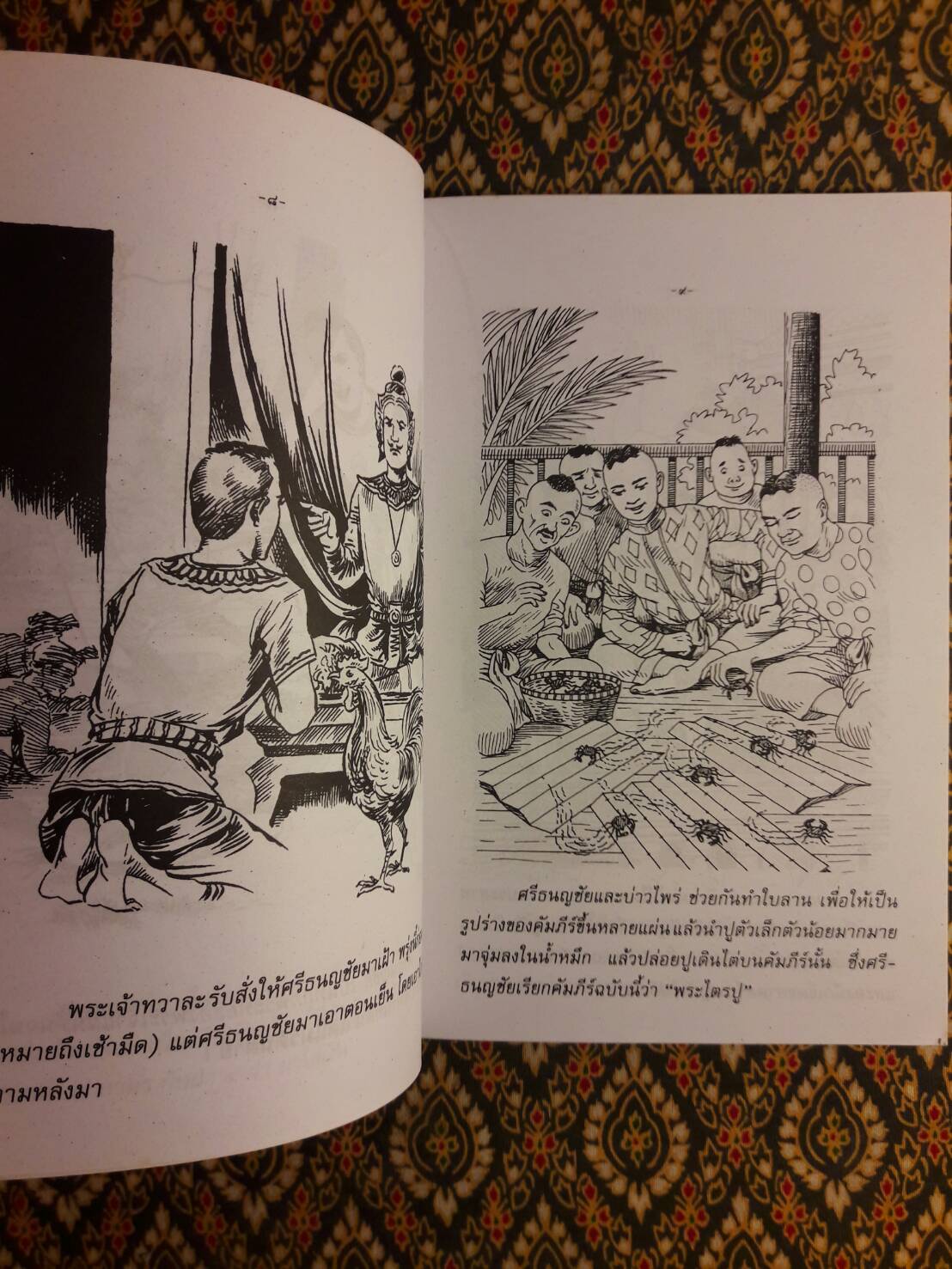 ศรีธนญชัย ฉบับเชียงเมี่ยง